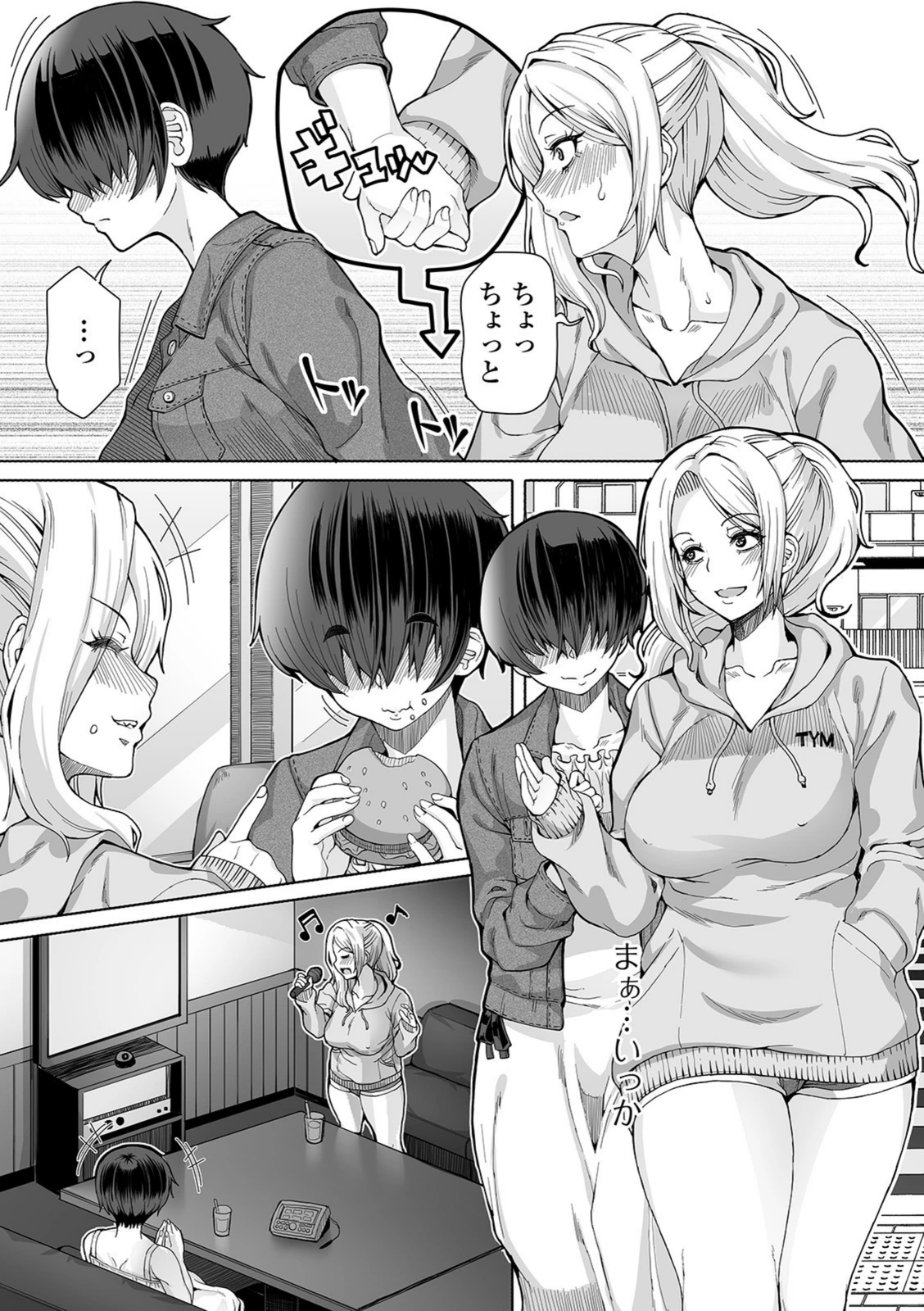 試し読み 3枚目