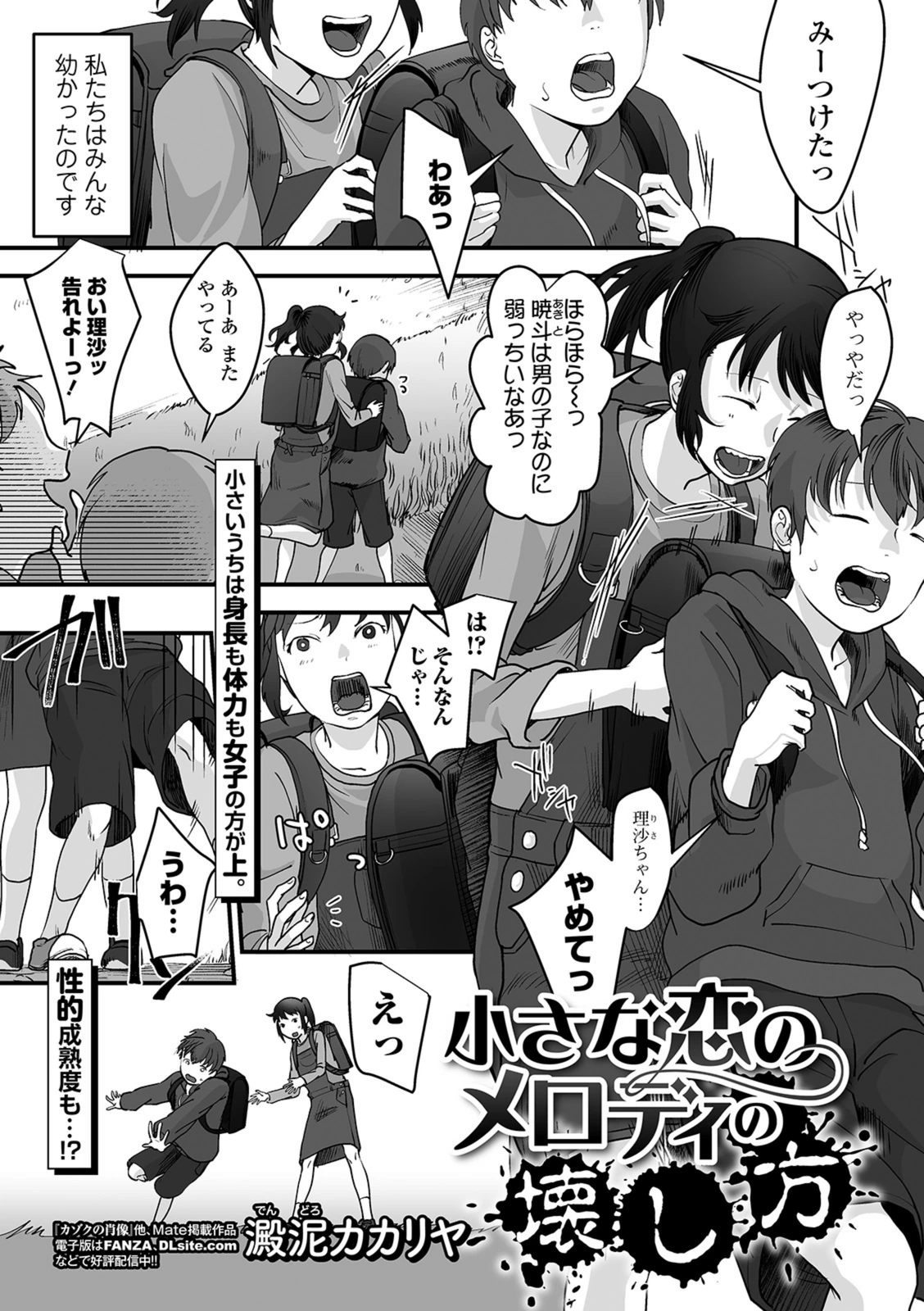 試し読み 1枚目
