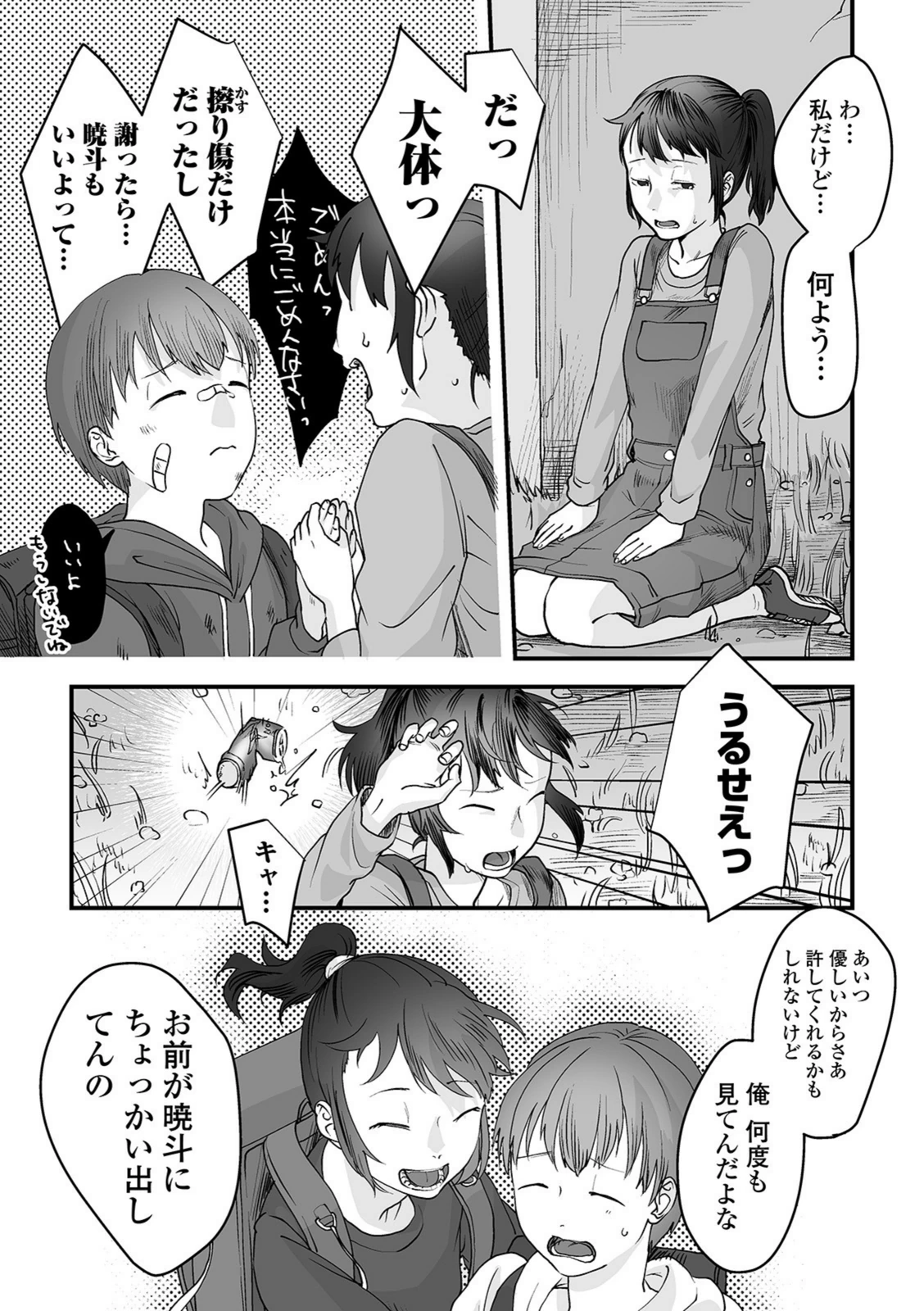 試し読み 3枚目