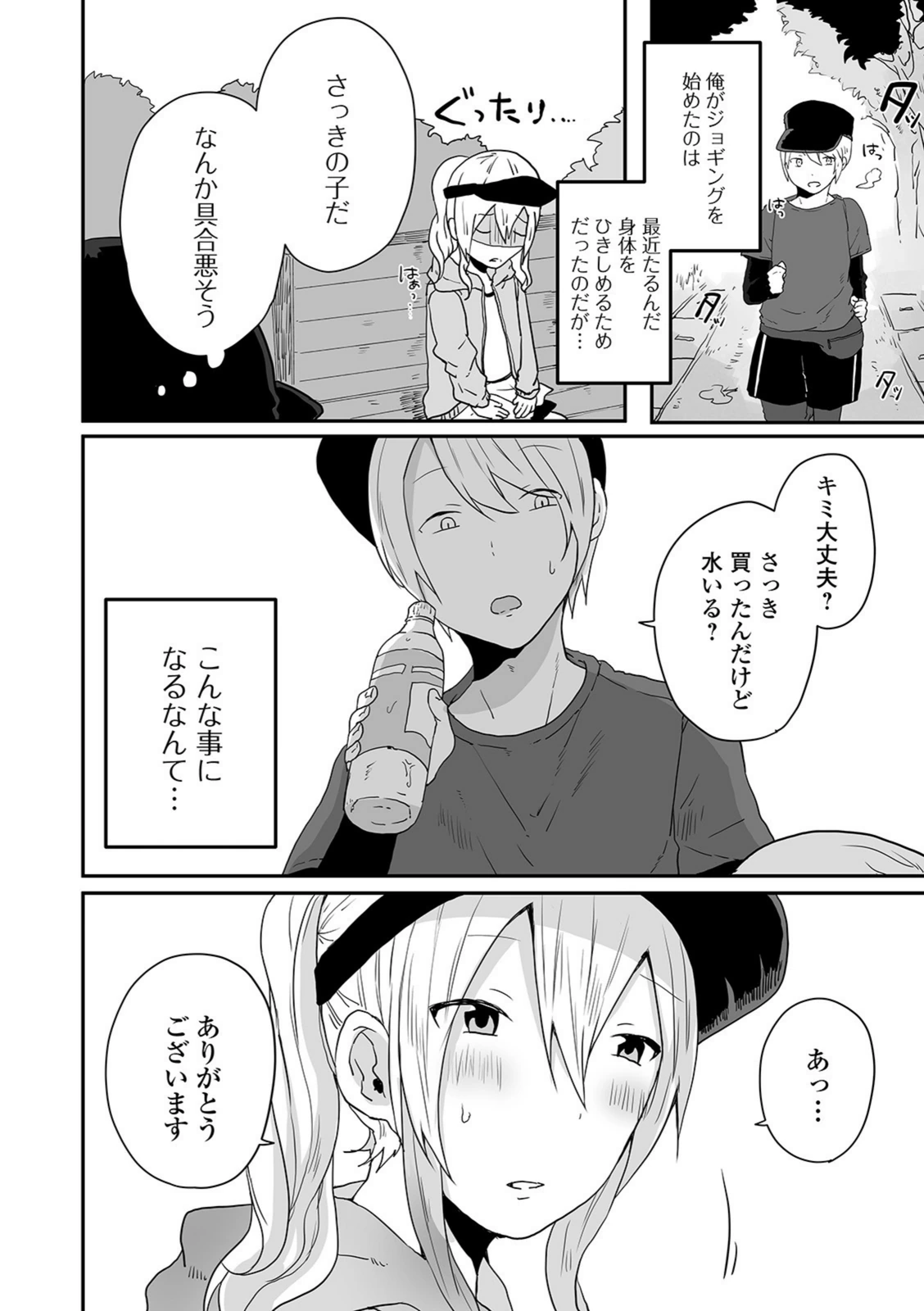 試し読み 2枚目
