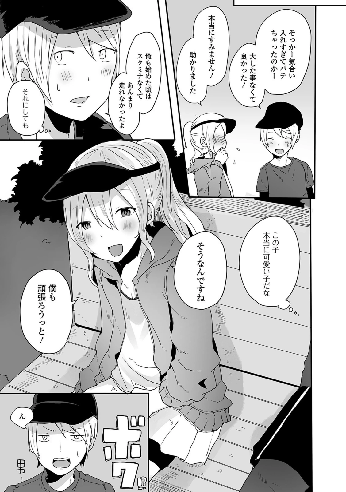 試し読み 3枚目