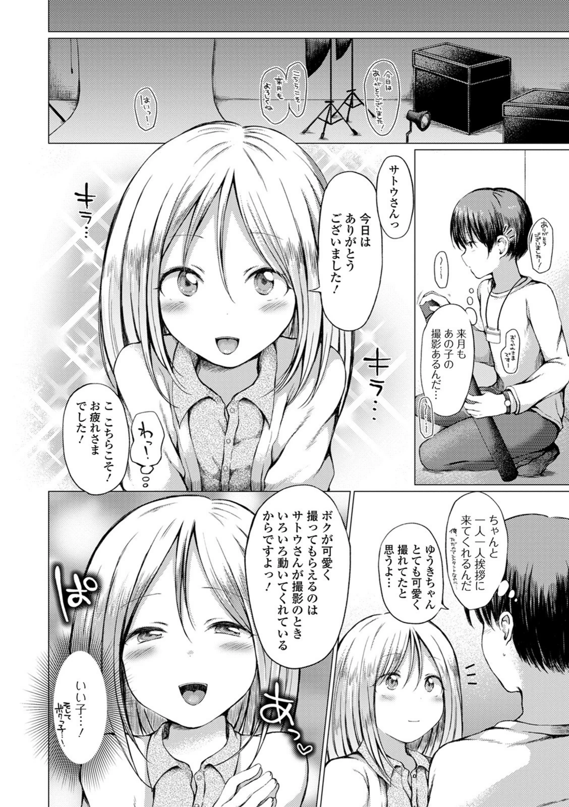 試し読み 2枚目