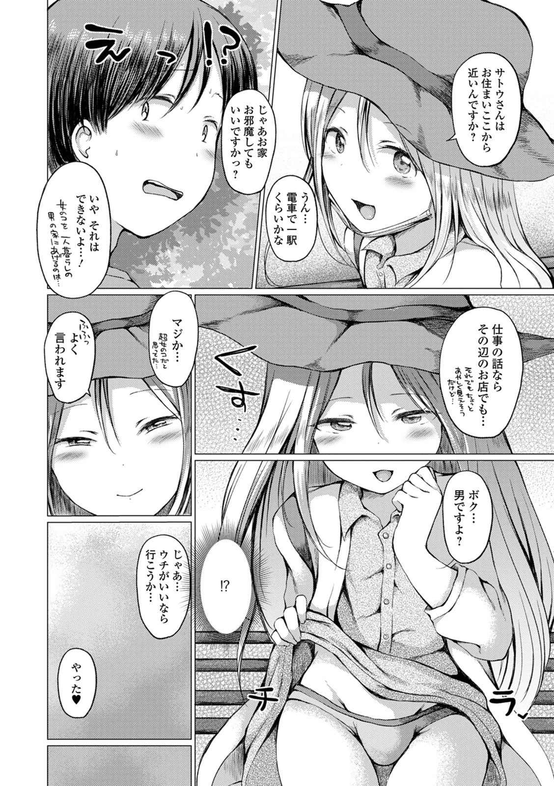 試し読み 4枚目