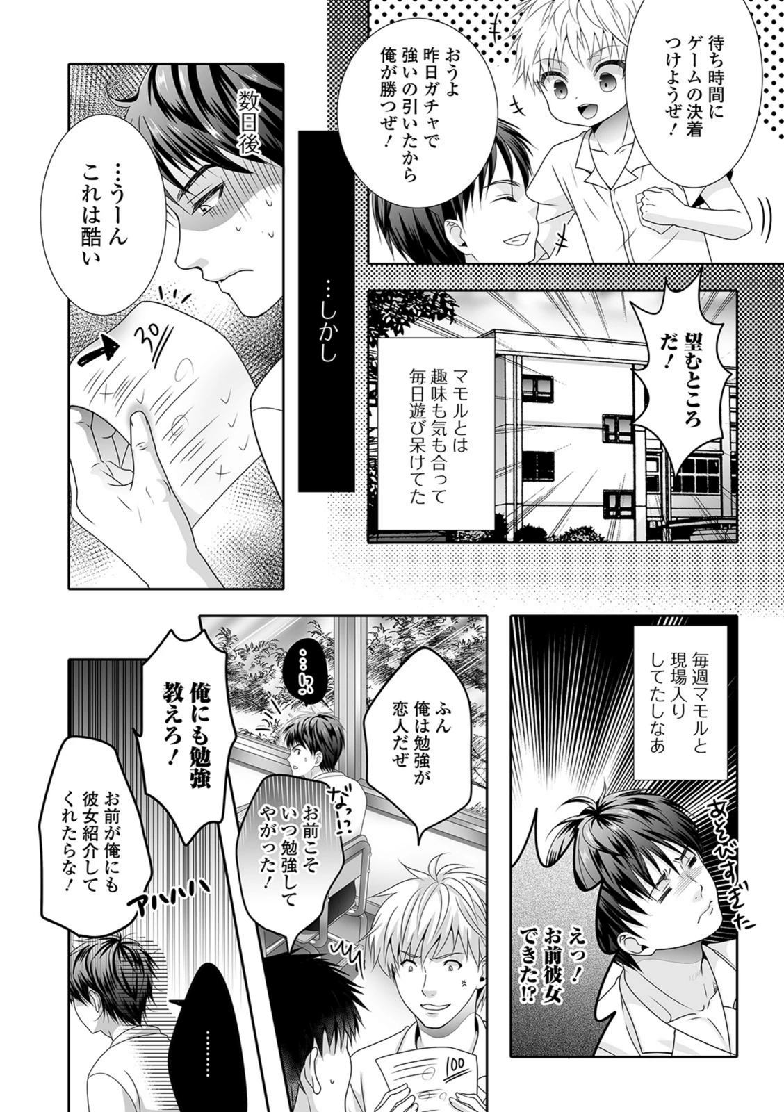 試し読み 3枚目