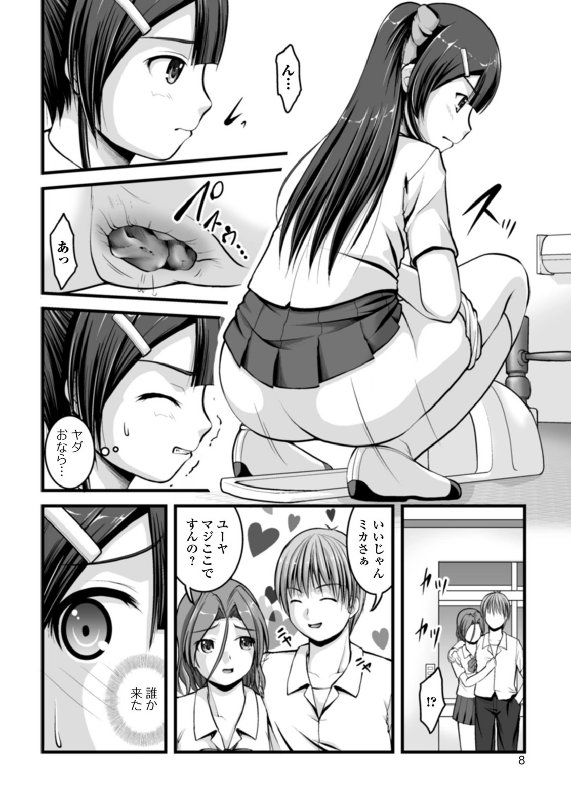 試し読み 8枚目