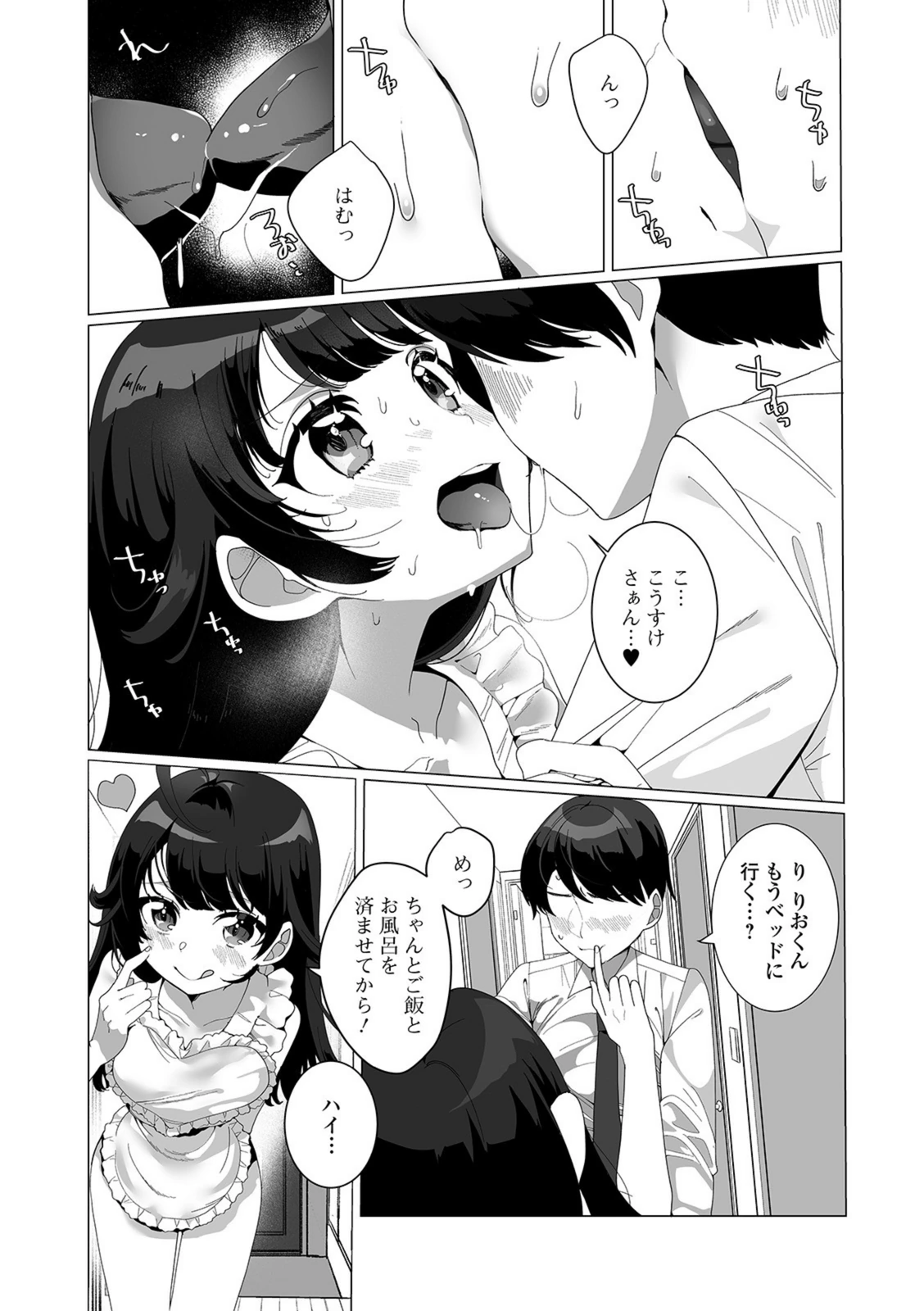 試し読み 7枚目