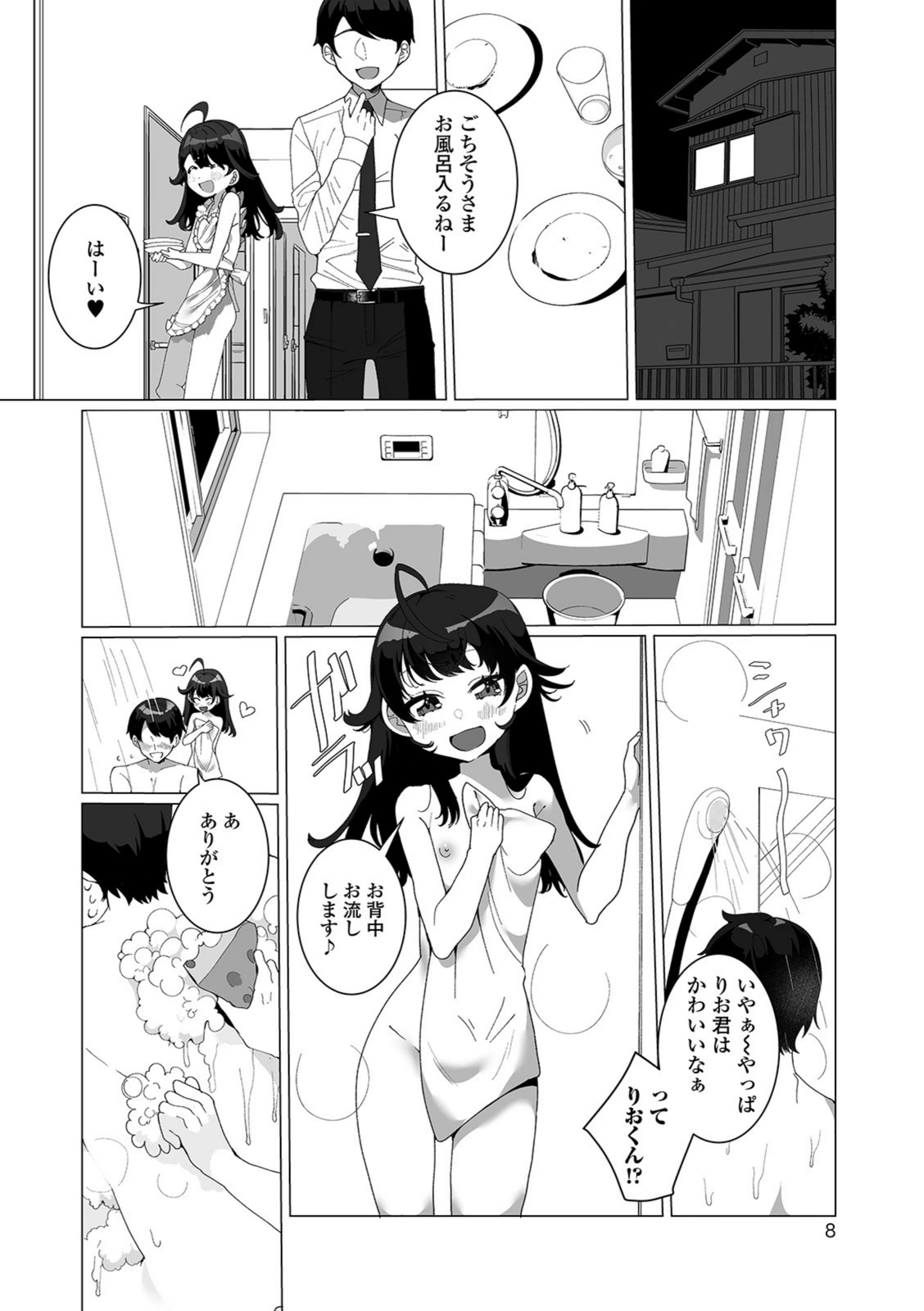 試し読み 8枚目