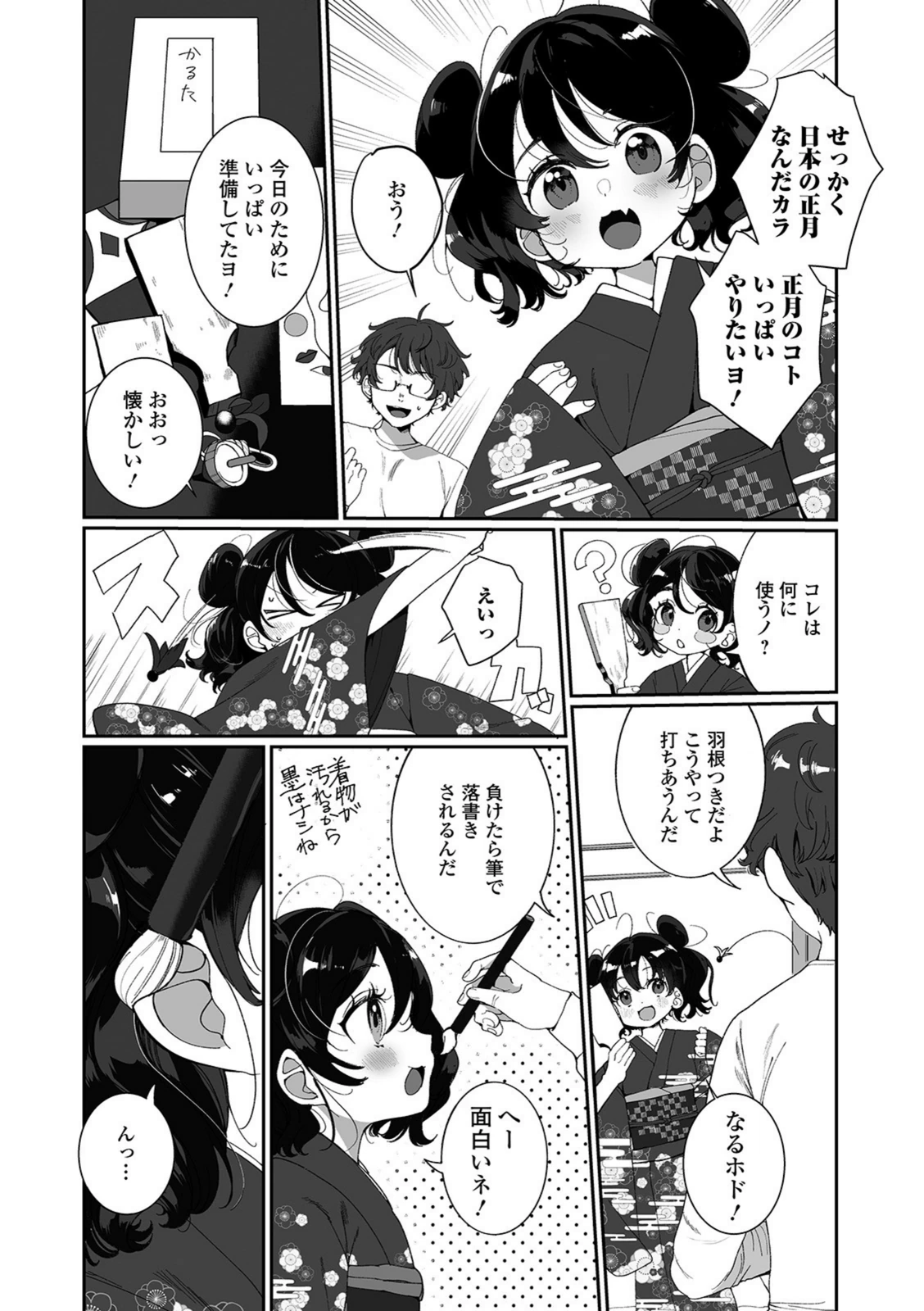 試し読み 2枚目