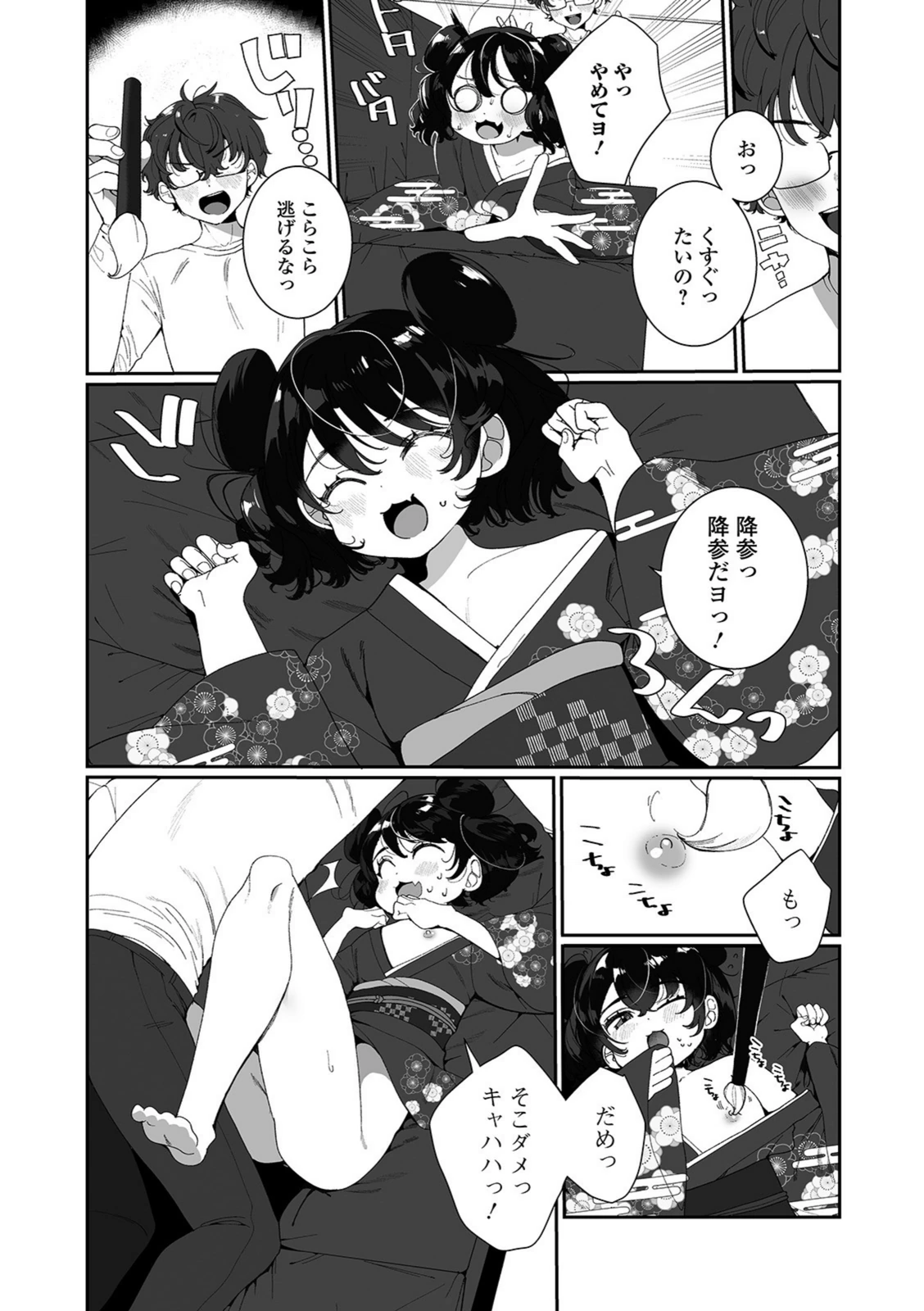 試し読み 3枚目
