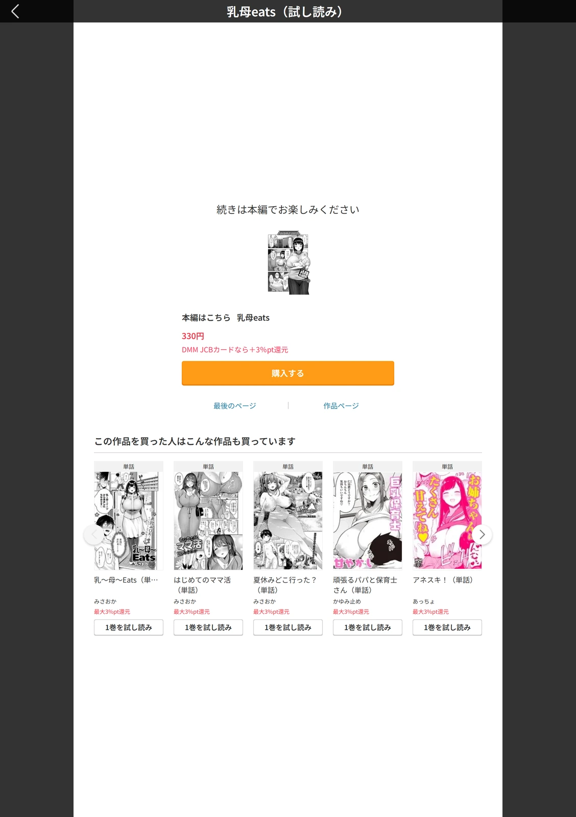 試し読み 5枚目