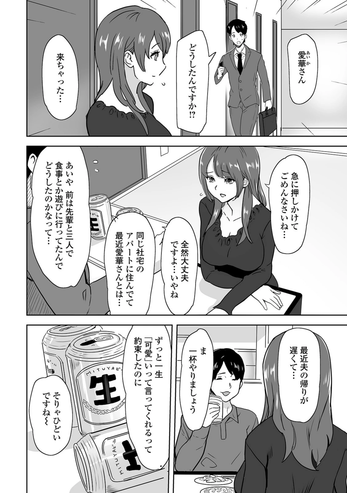 試し読み 2枚目