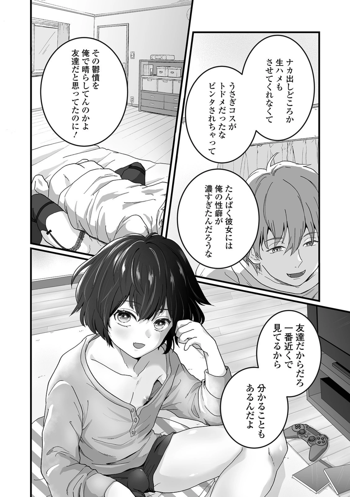 試し読み 8枚目