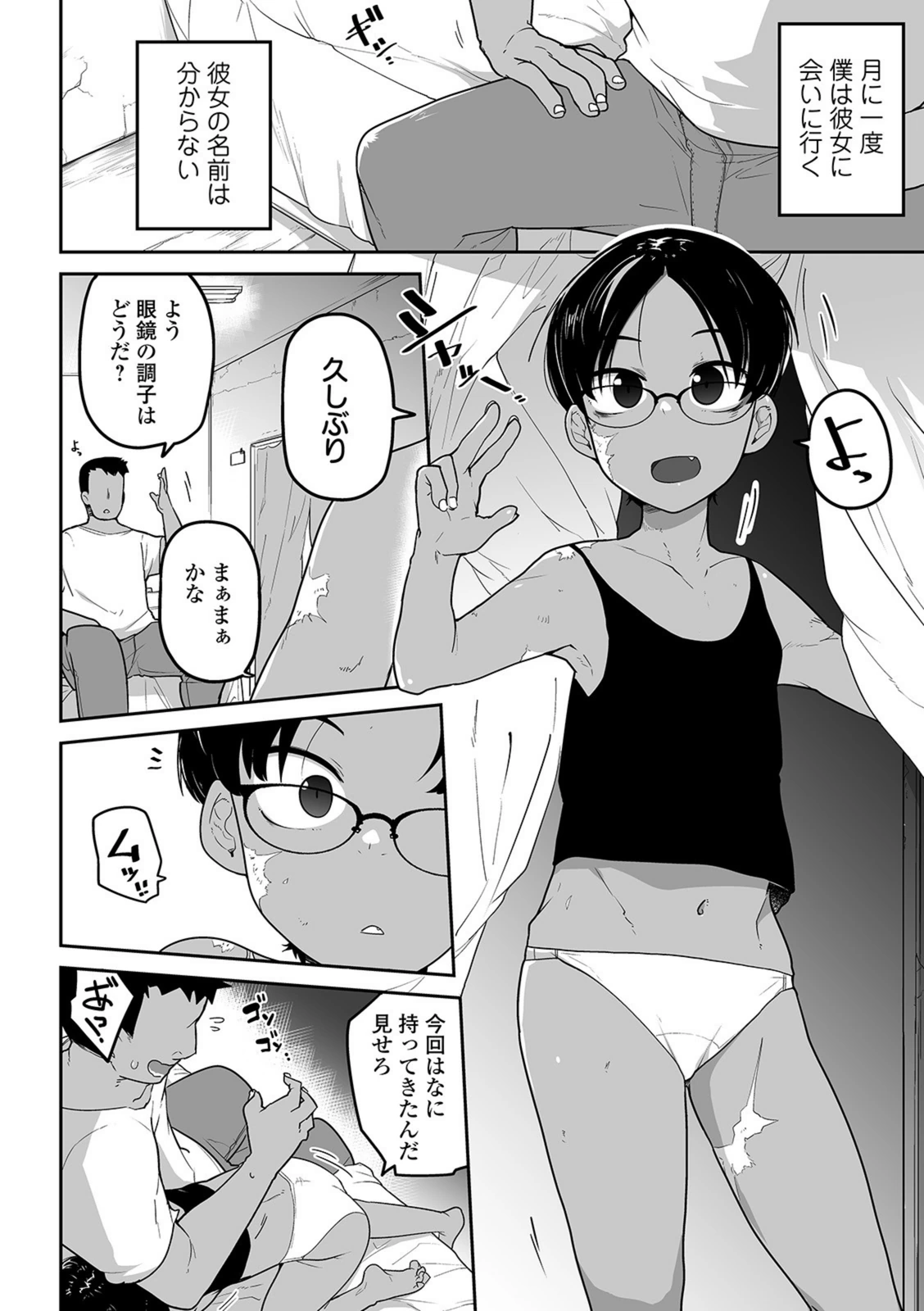 試し読み 2枚目