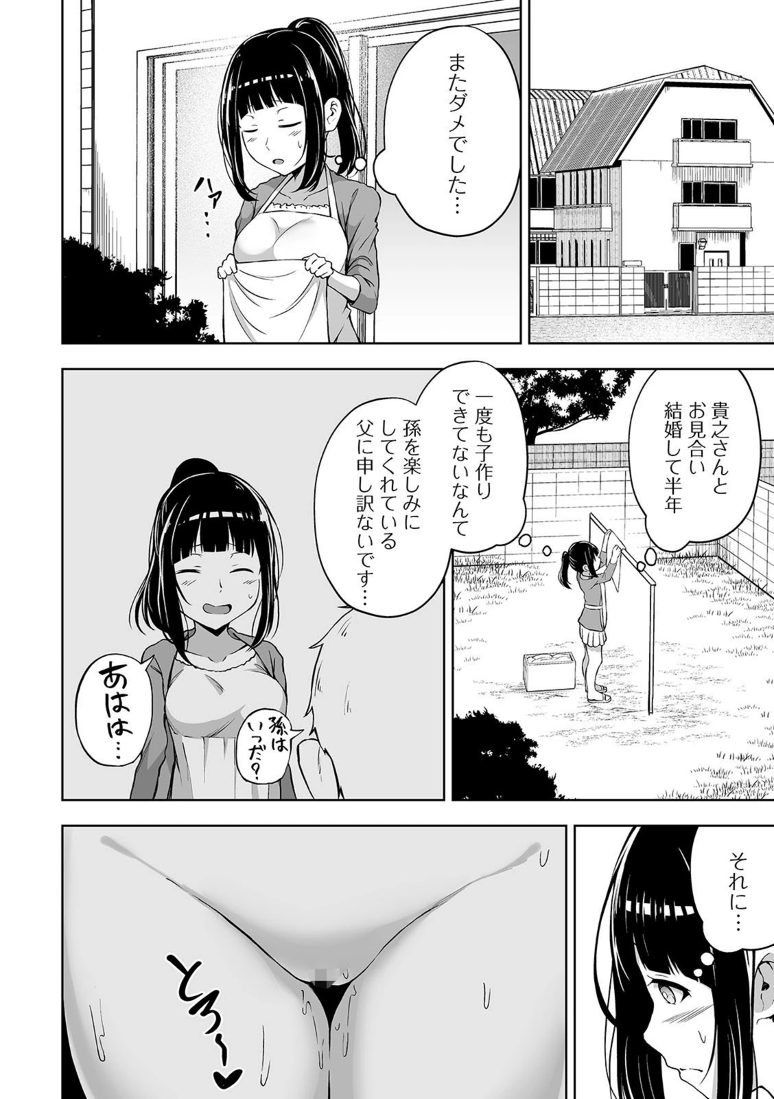 試し読み 2枚目