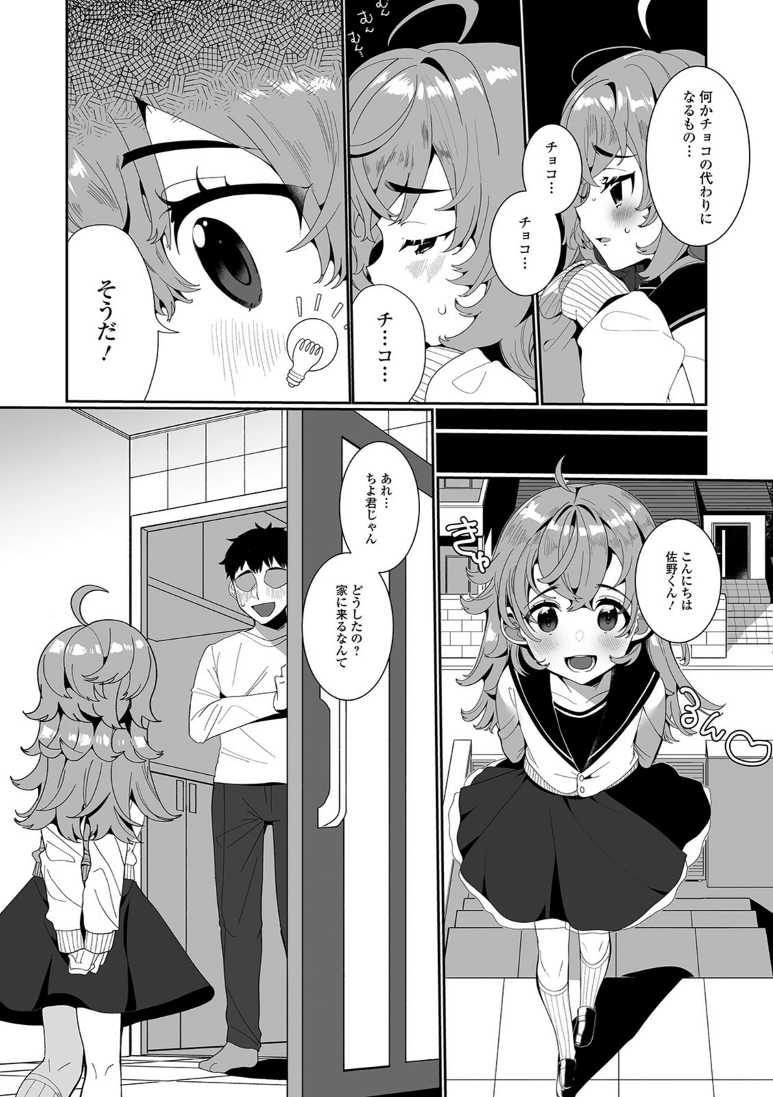 試し読み 2枚目