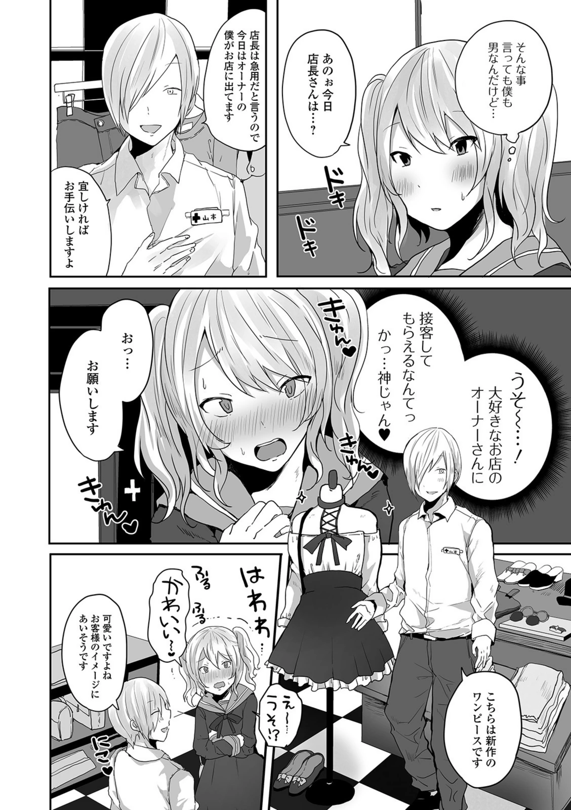 試し読み 2枚目