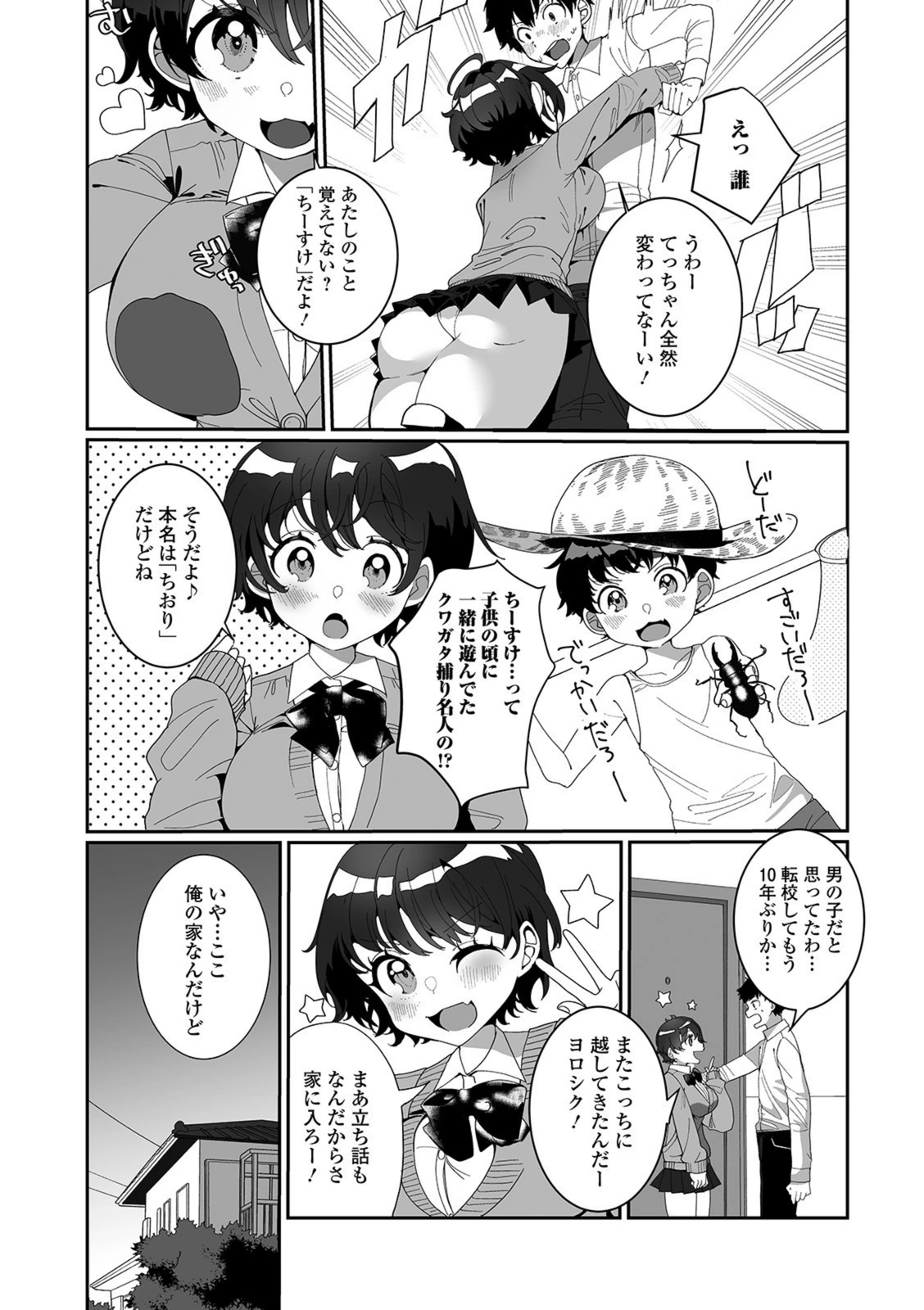 試し読み 2枚目