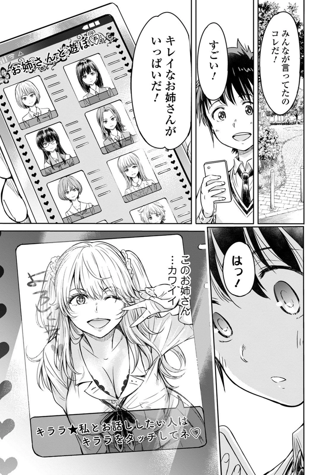 試し読み 3枚目