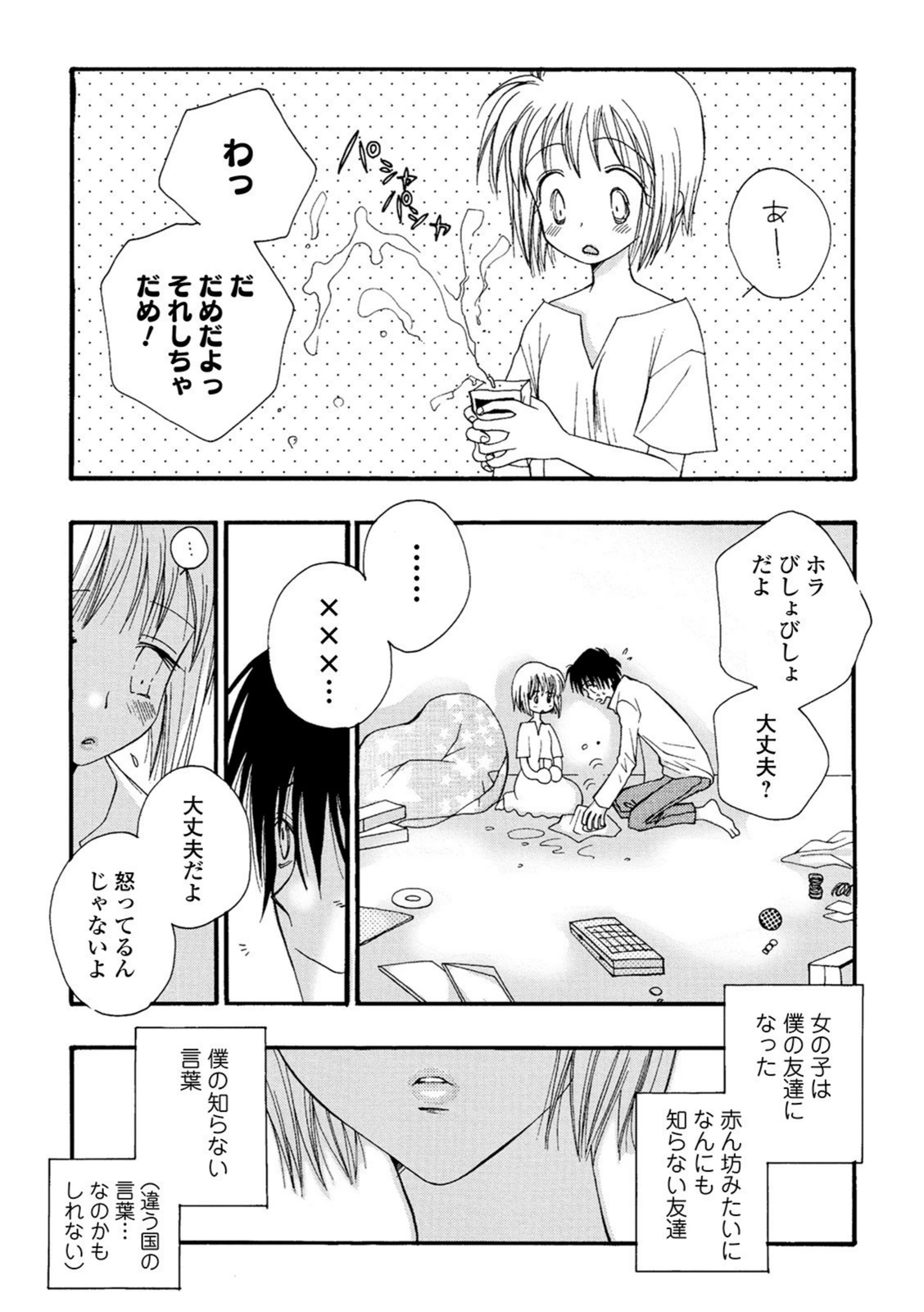 試し読み 3枚目