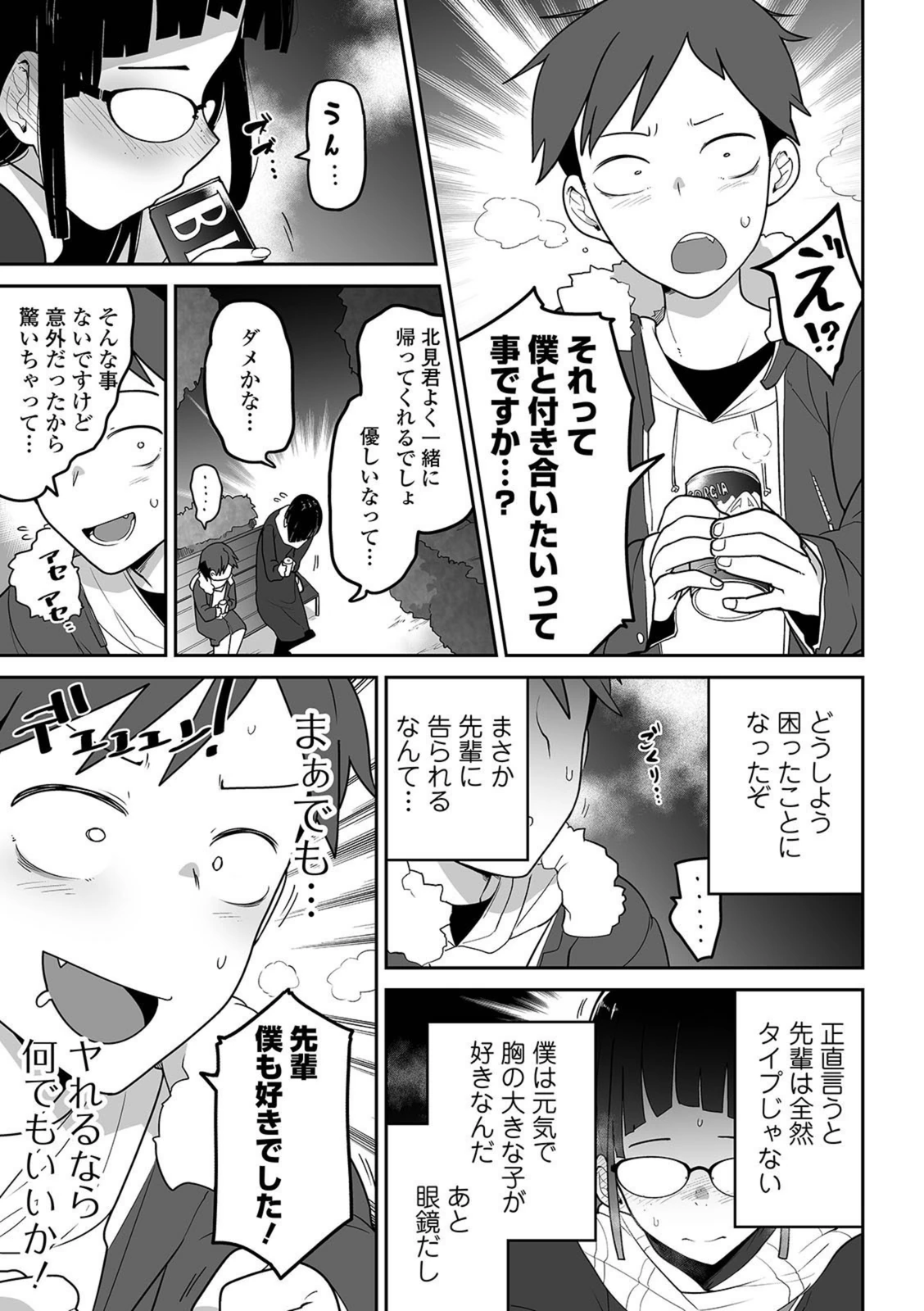 試し読み 3枚目