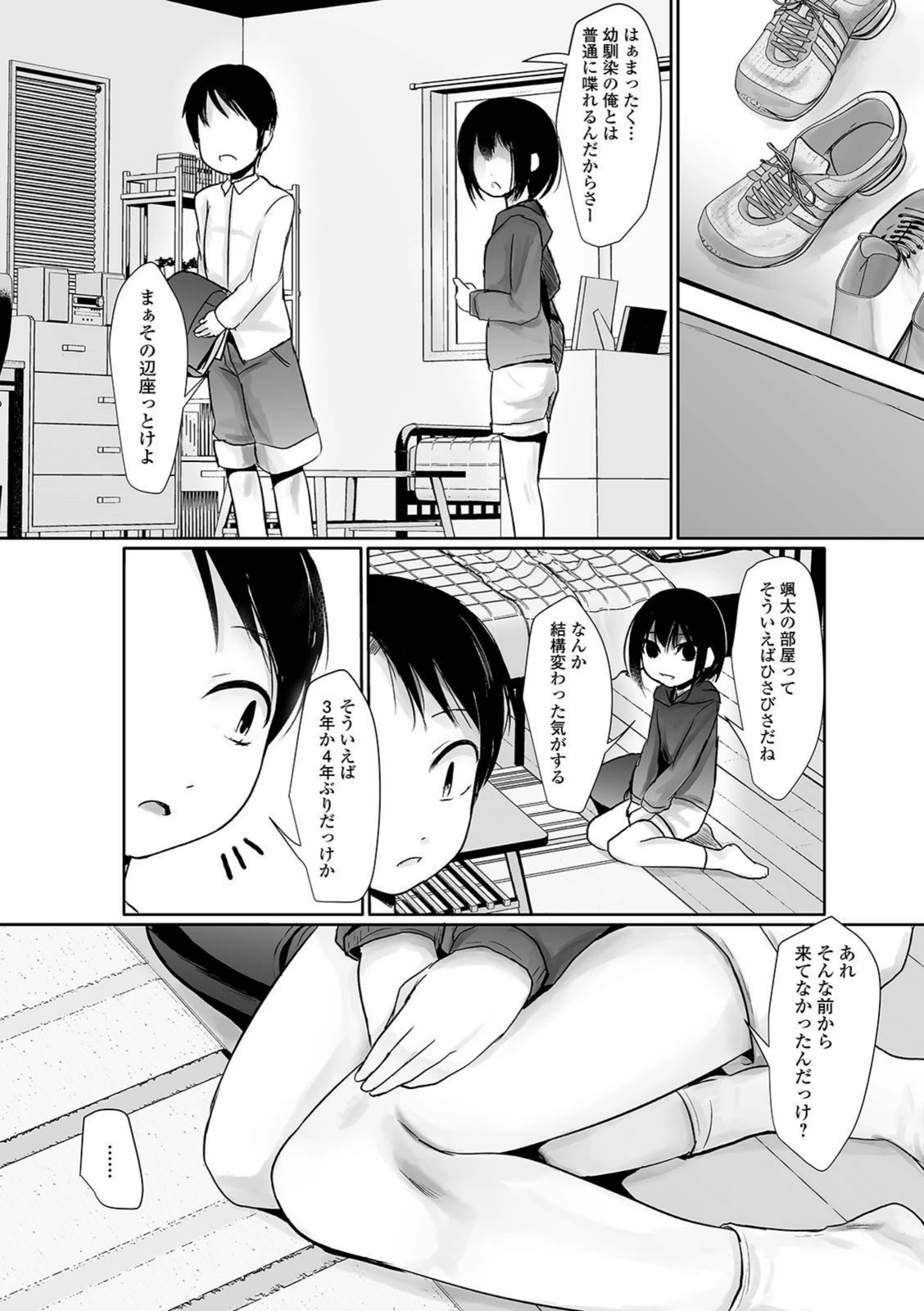 試し読み 3枚目