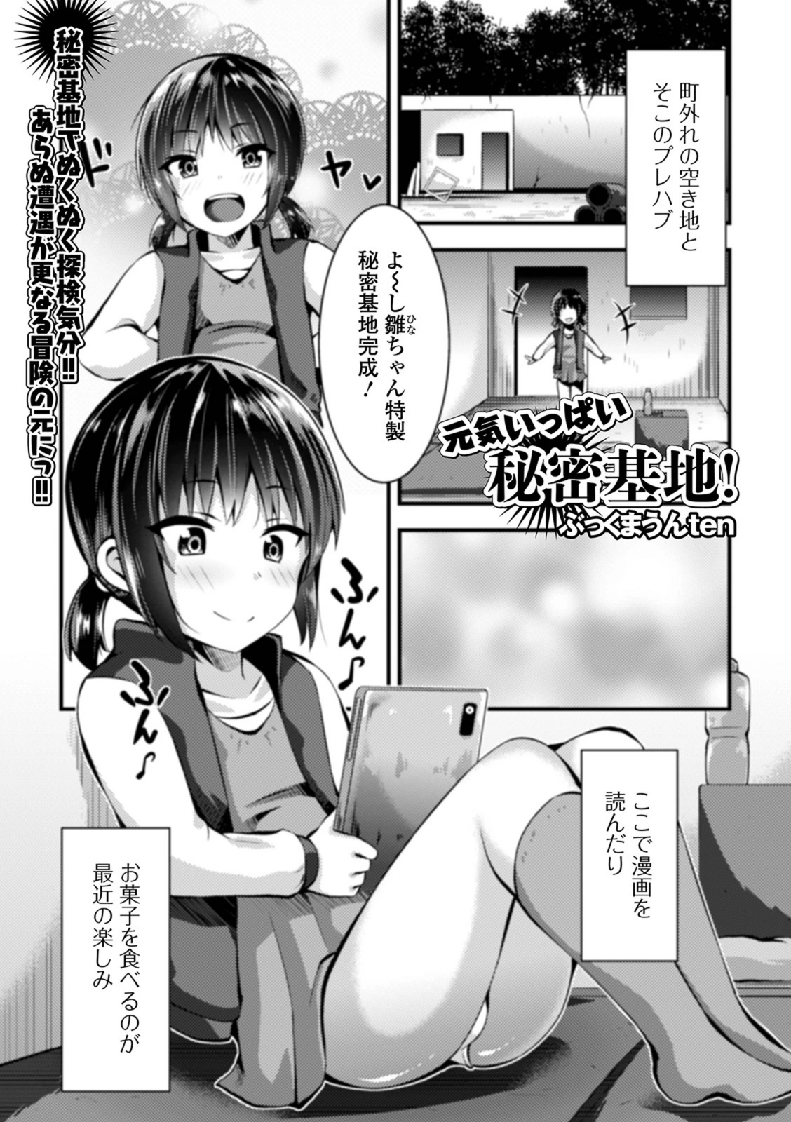 試し読み 1枚目