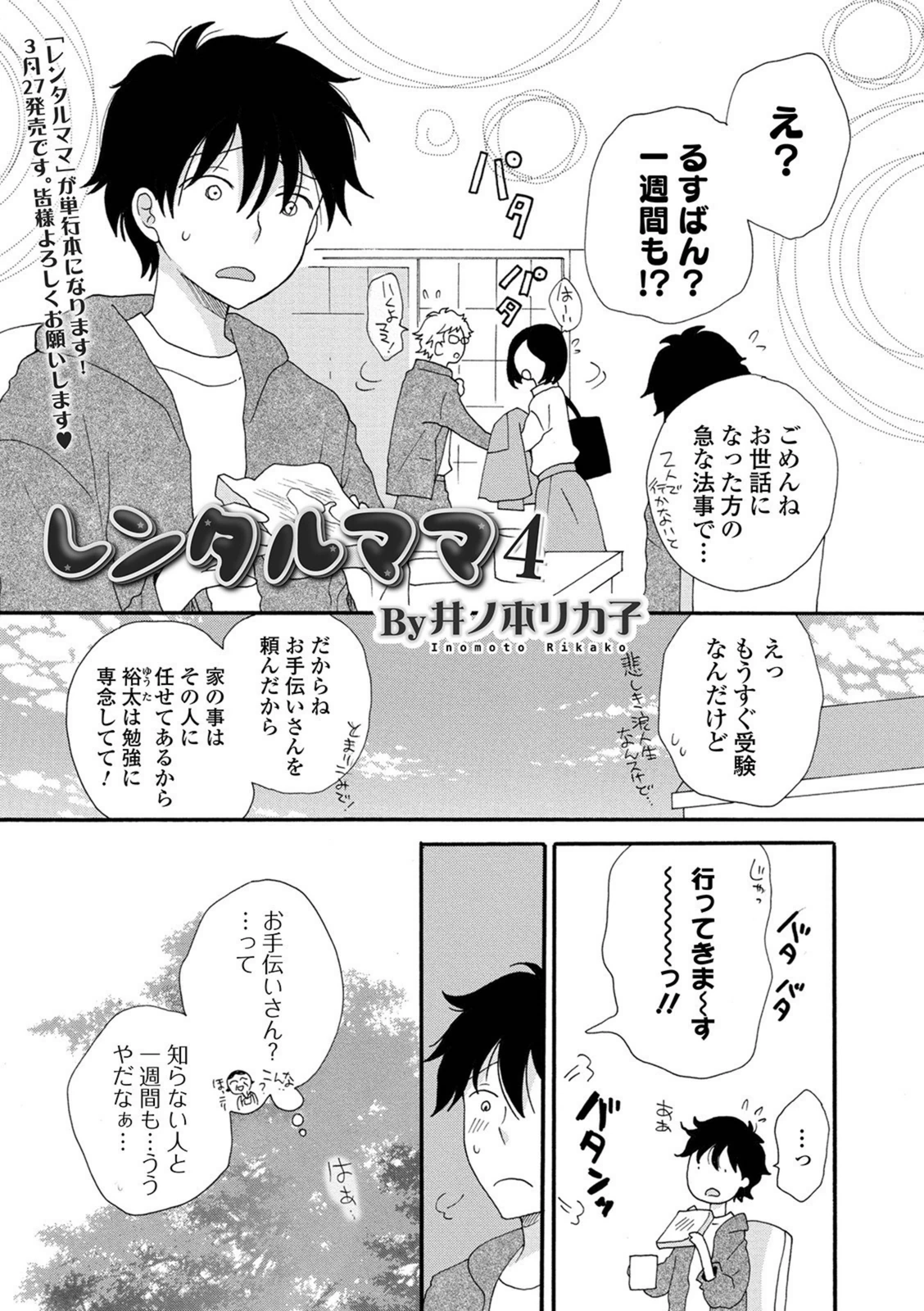 試し読み 1枚目