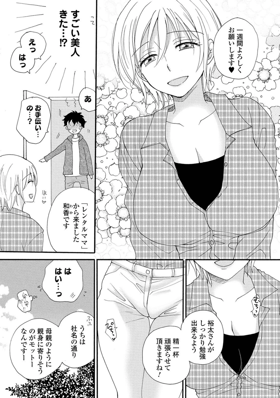 試し読み 2枚目