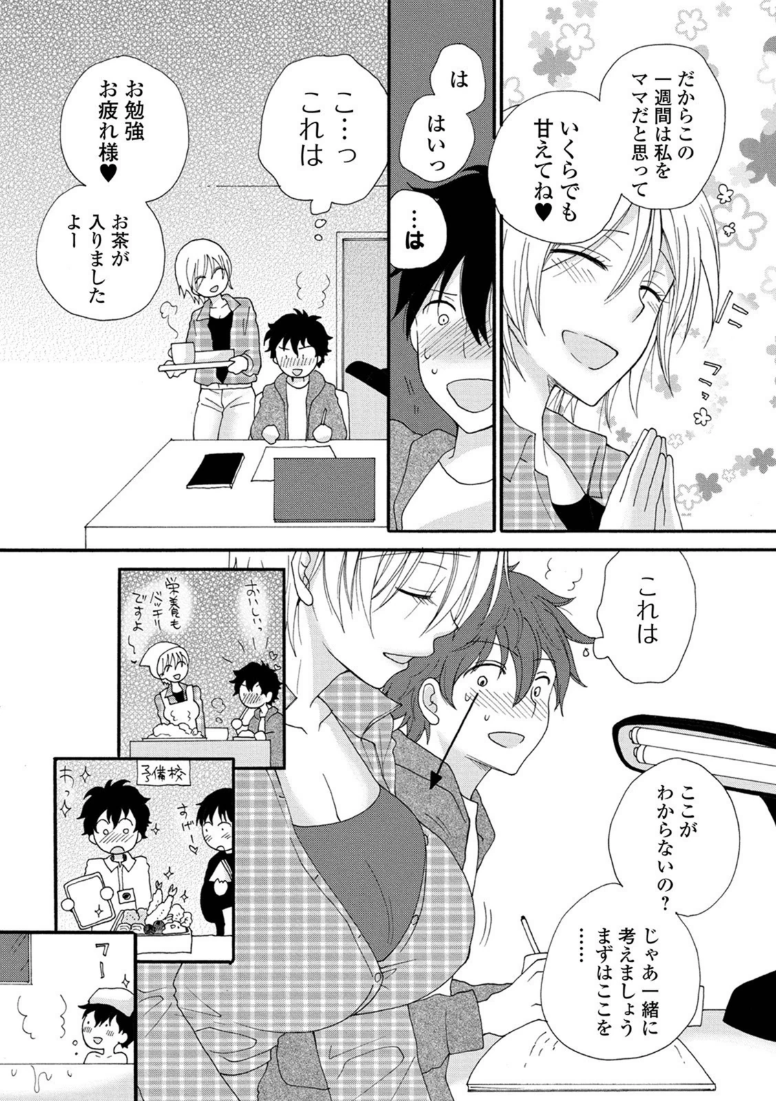 試し読み 3枚目