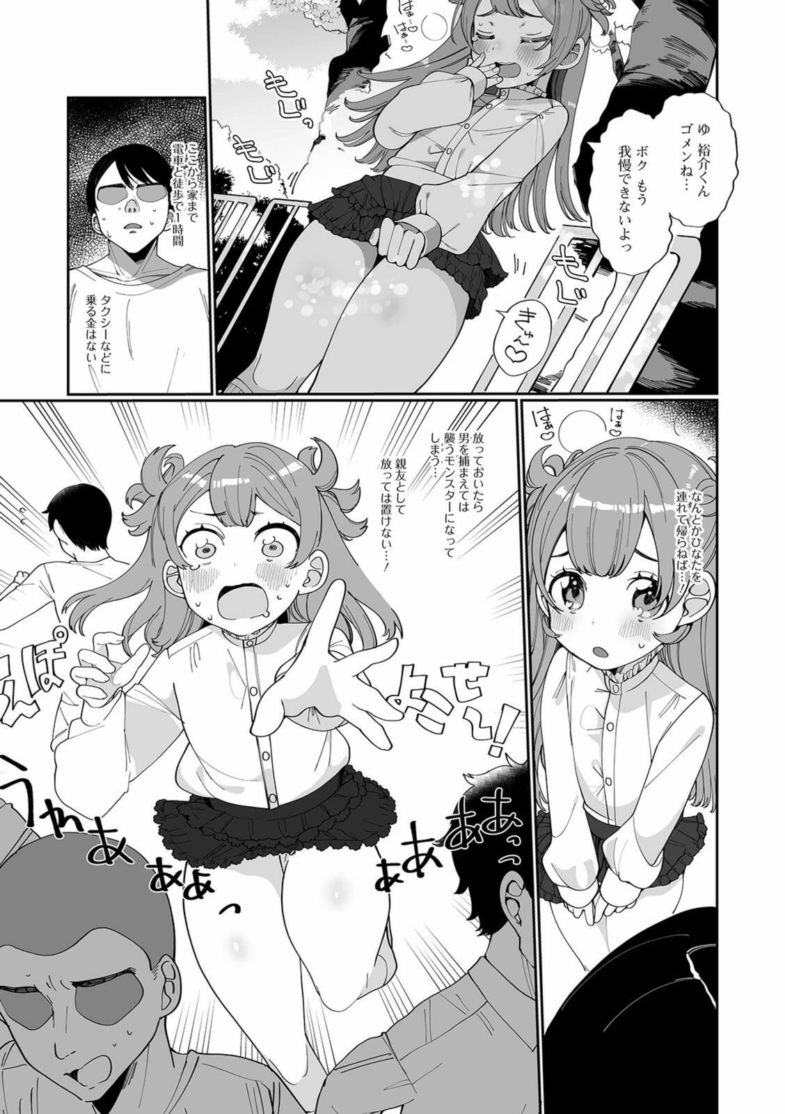 試し読み 3枚目