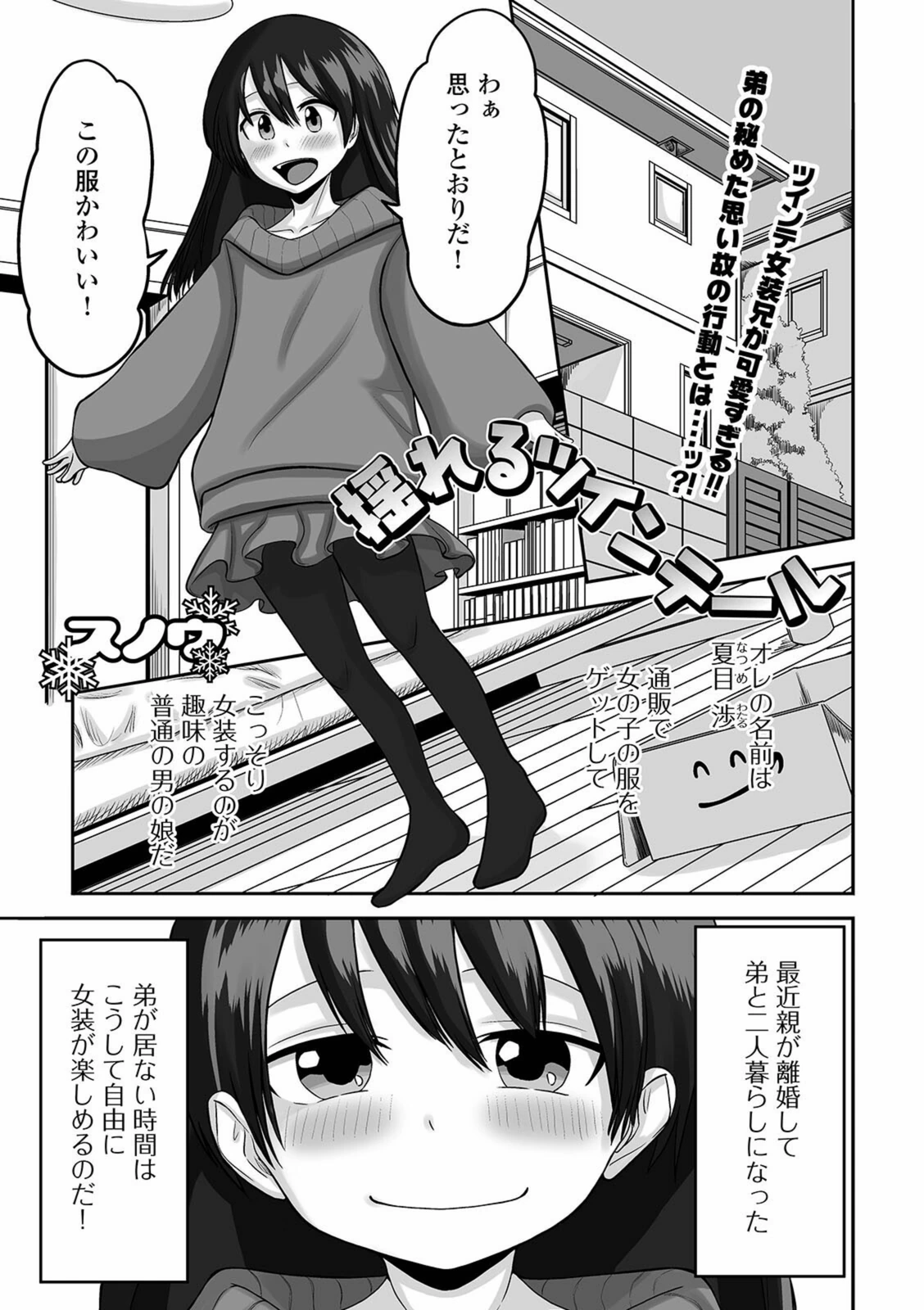 試し読み 1枚目
