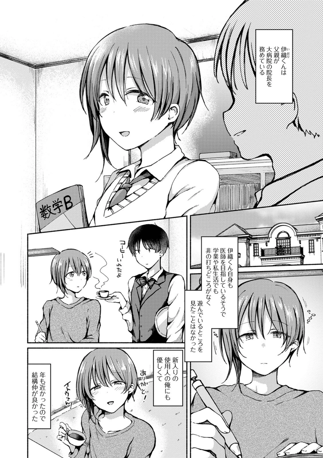 試し読み 2枚目