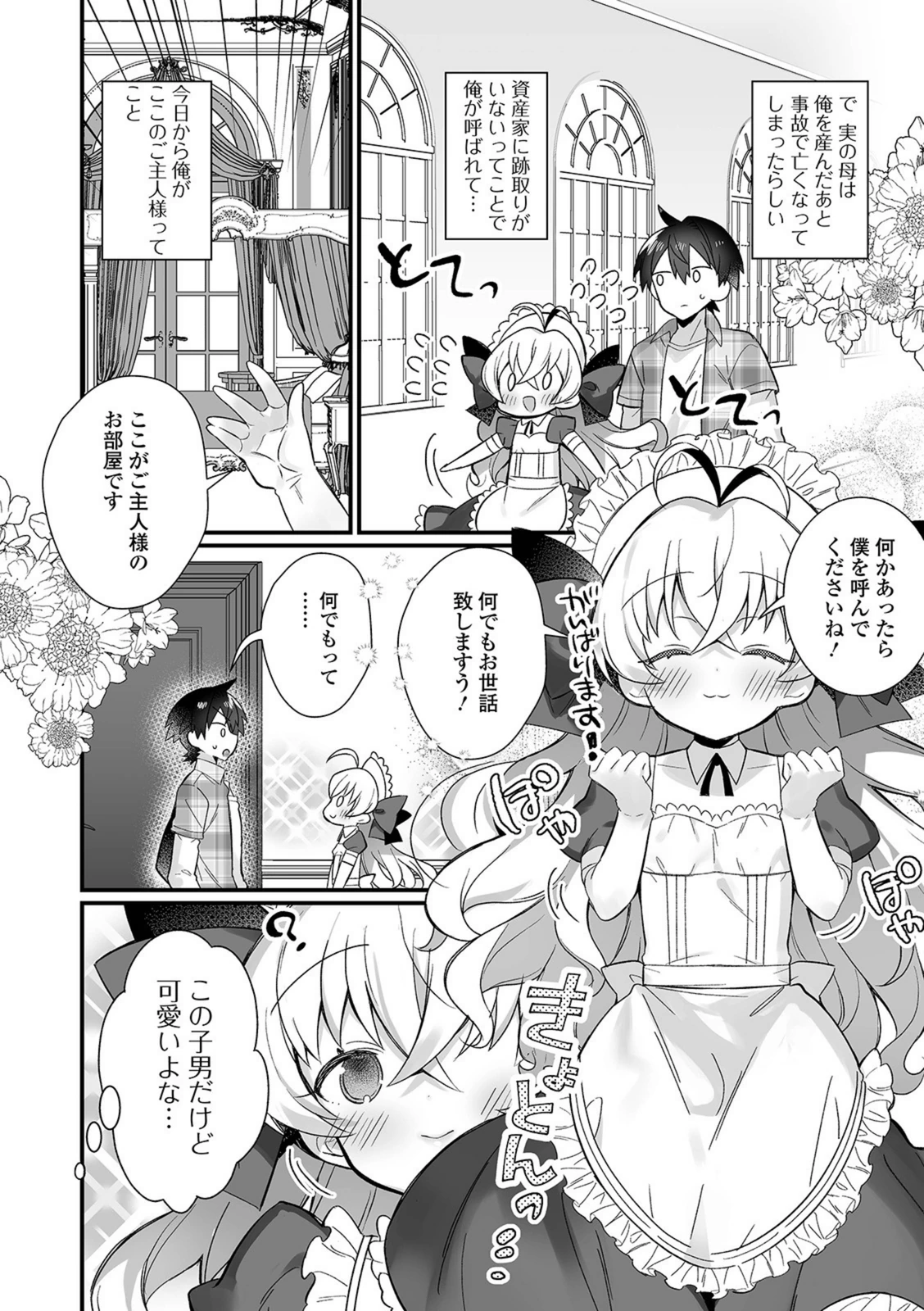 試し読み 2枚目