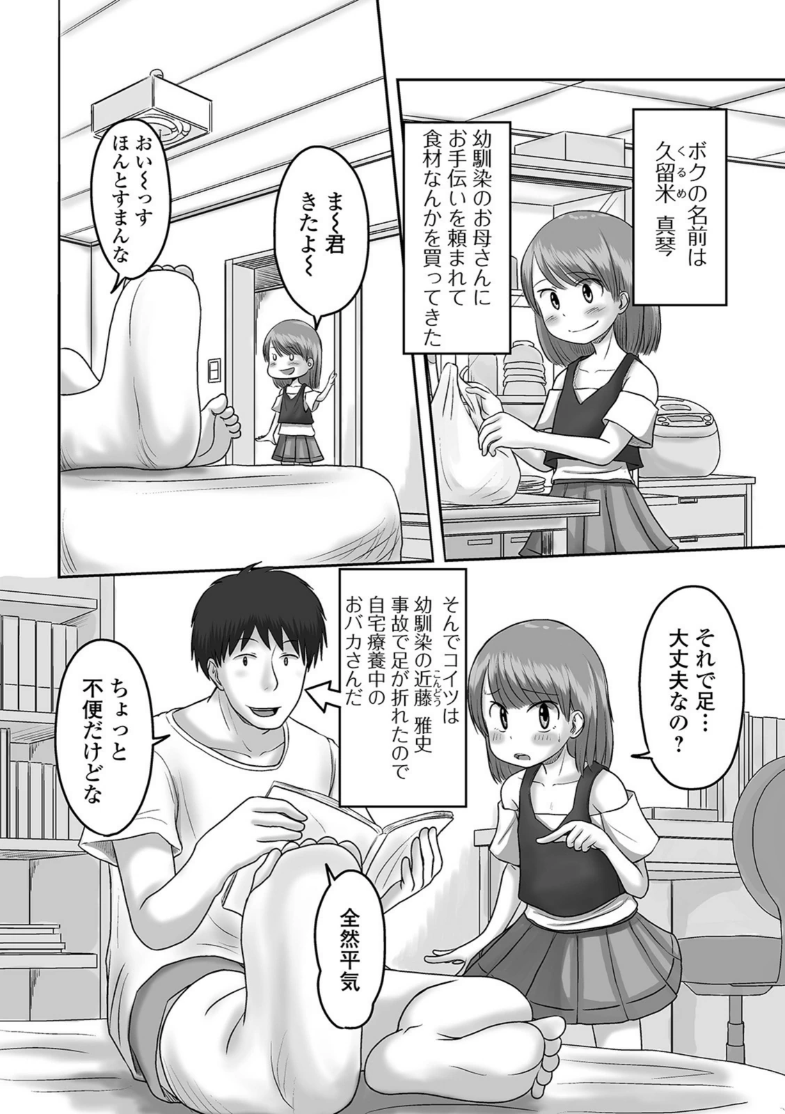 試し読み 2枚目