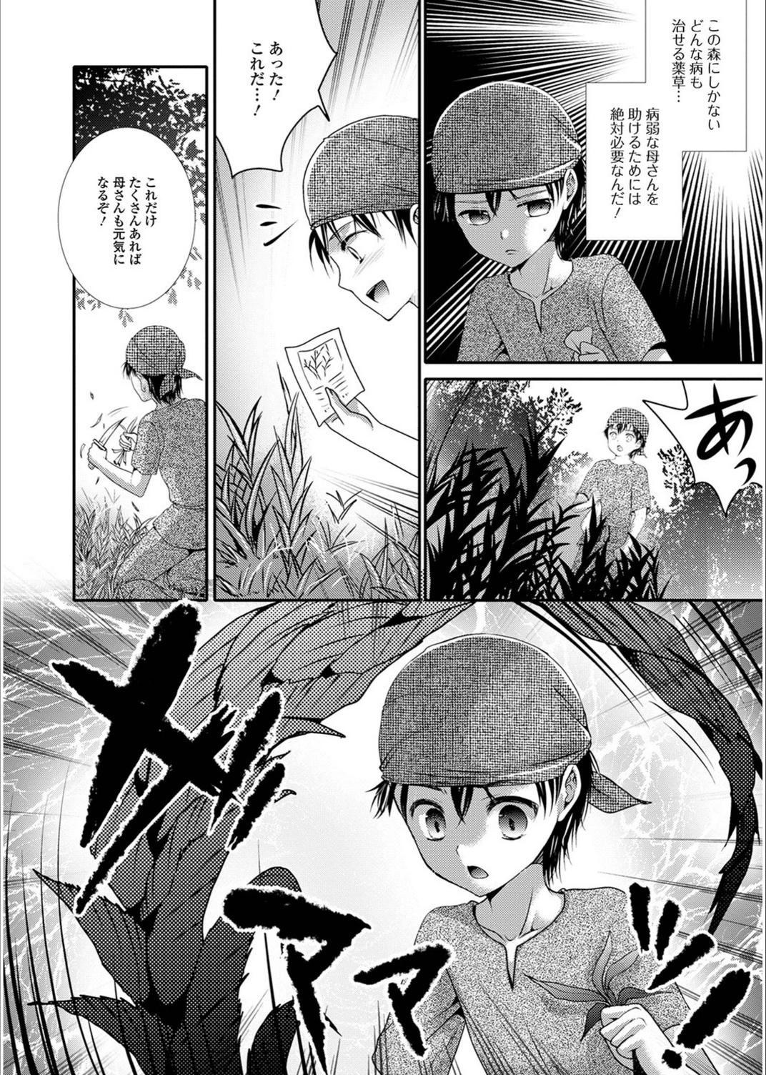 試し読み 4枚目