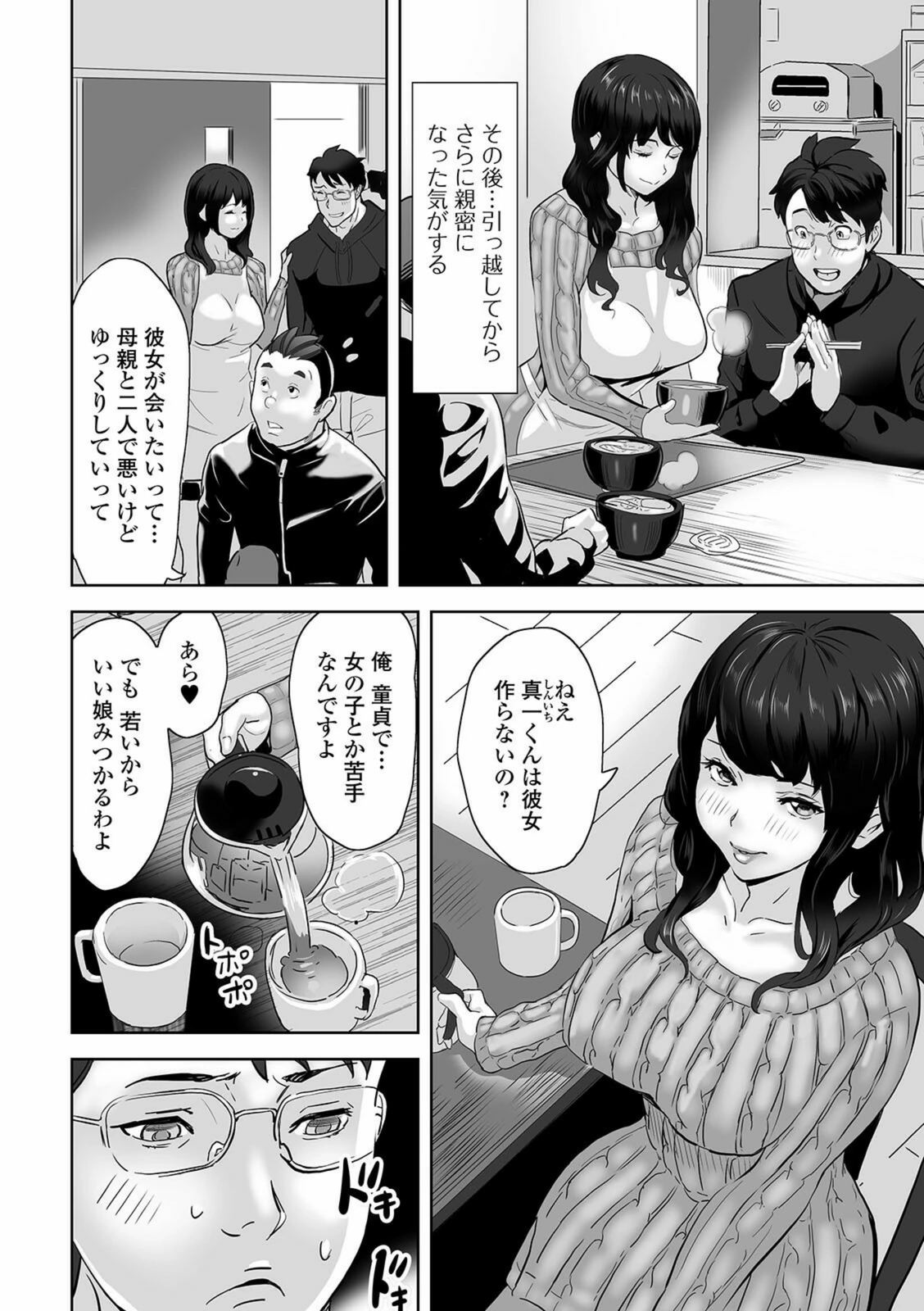 試し読み 2枚目