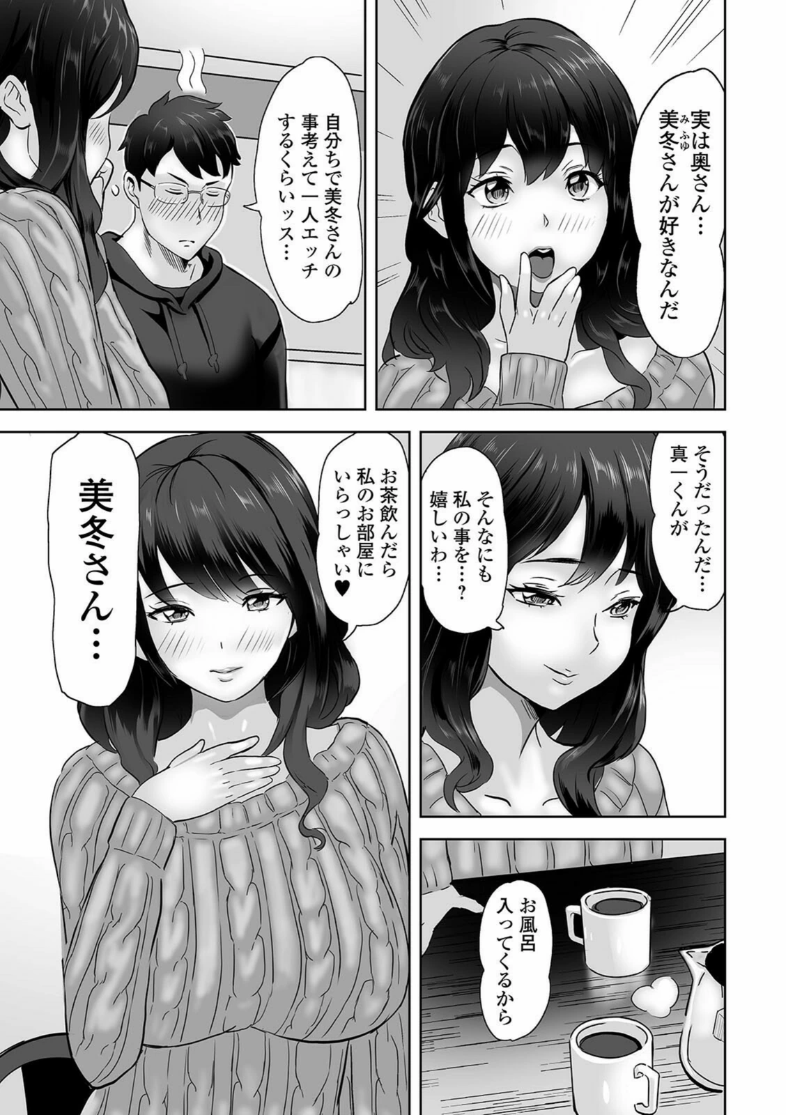 試し読み 3枚目