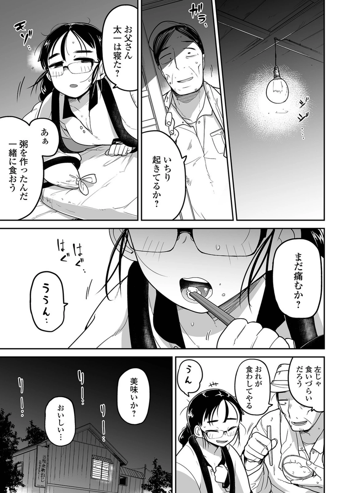 試し読み 3枚目