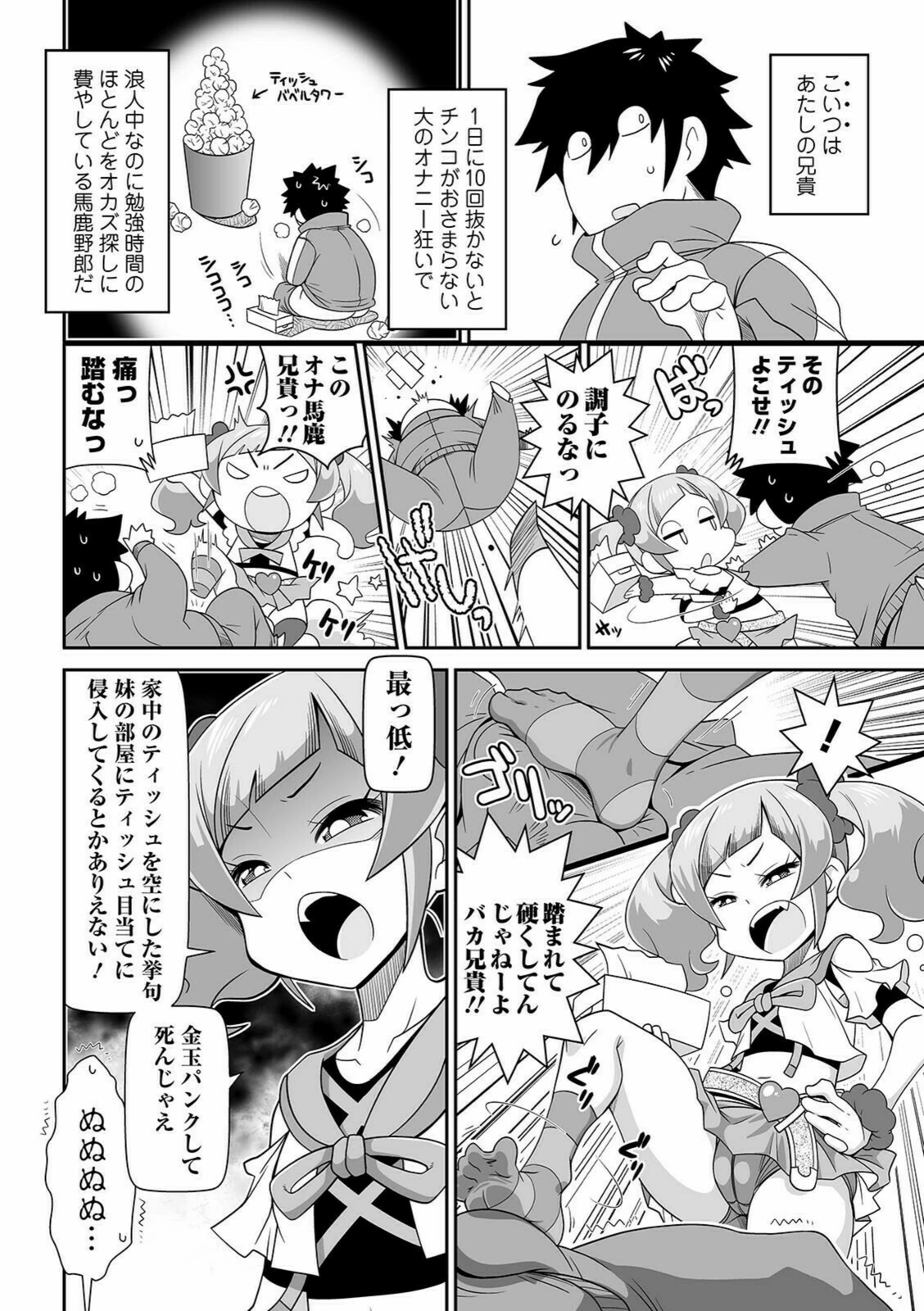 試し読み 2枚目