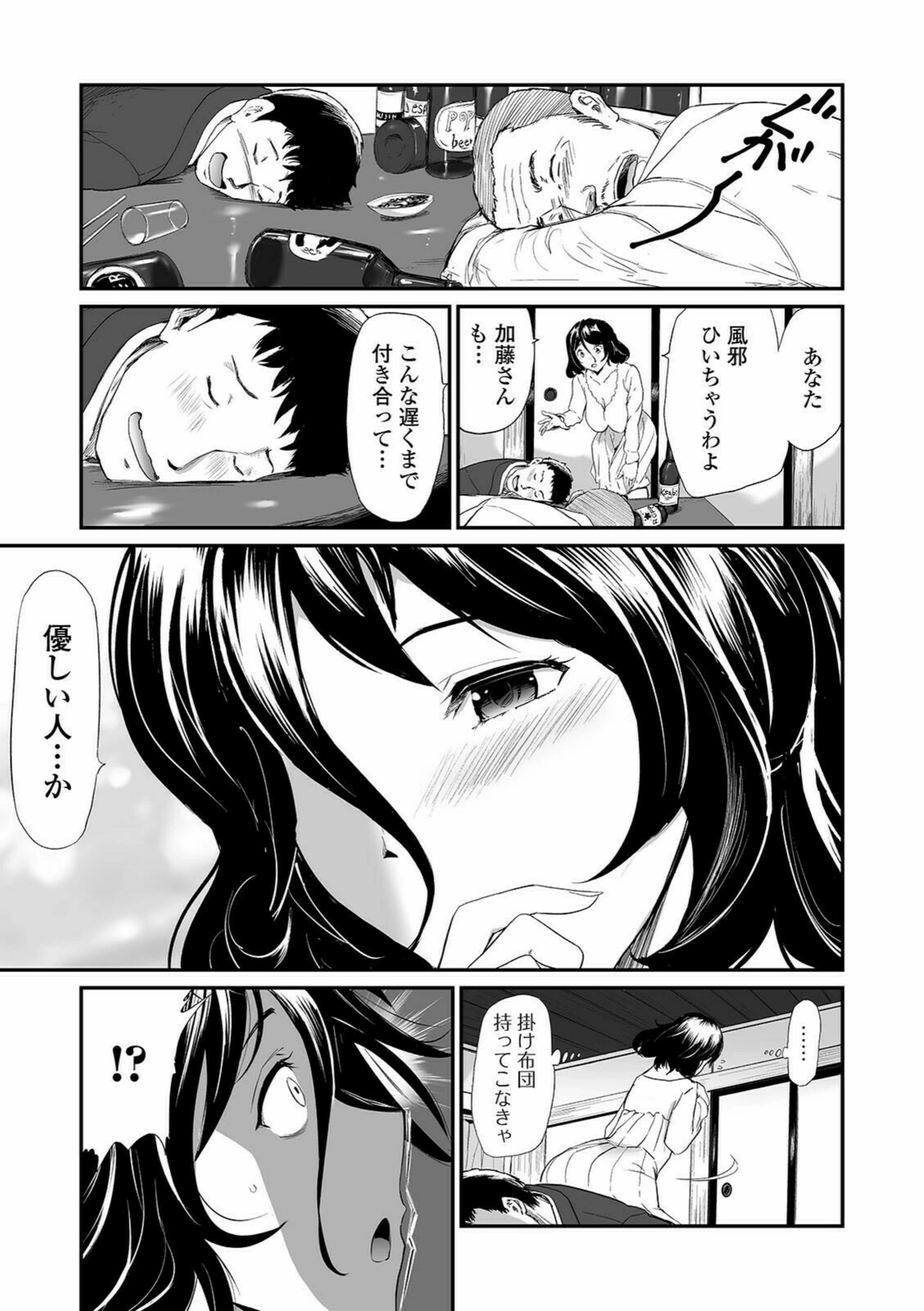 試し読み 3枚目