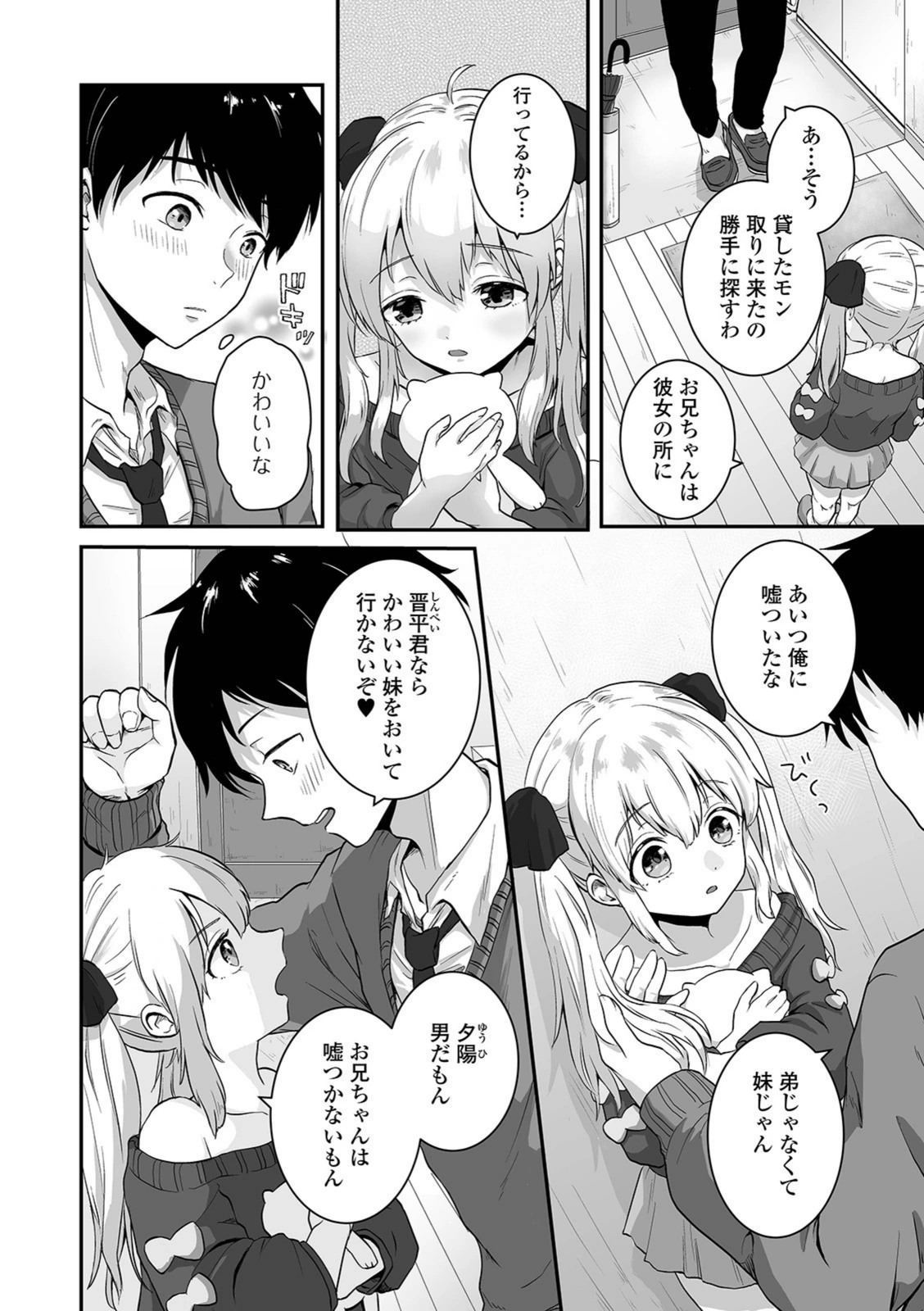 試し読み 2枚目