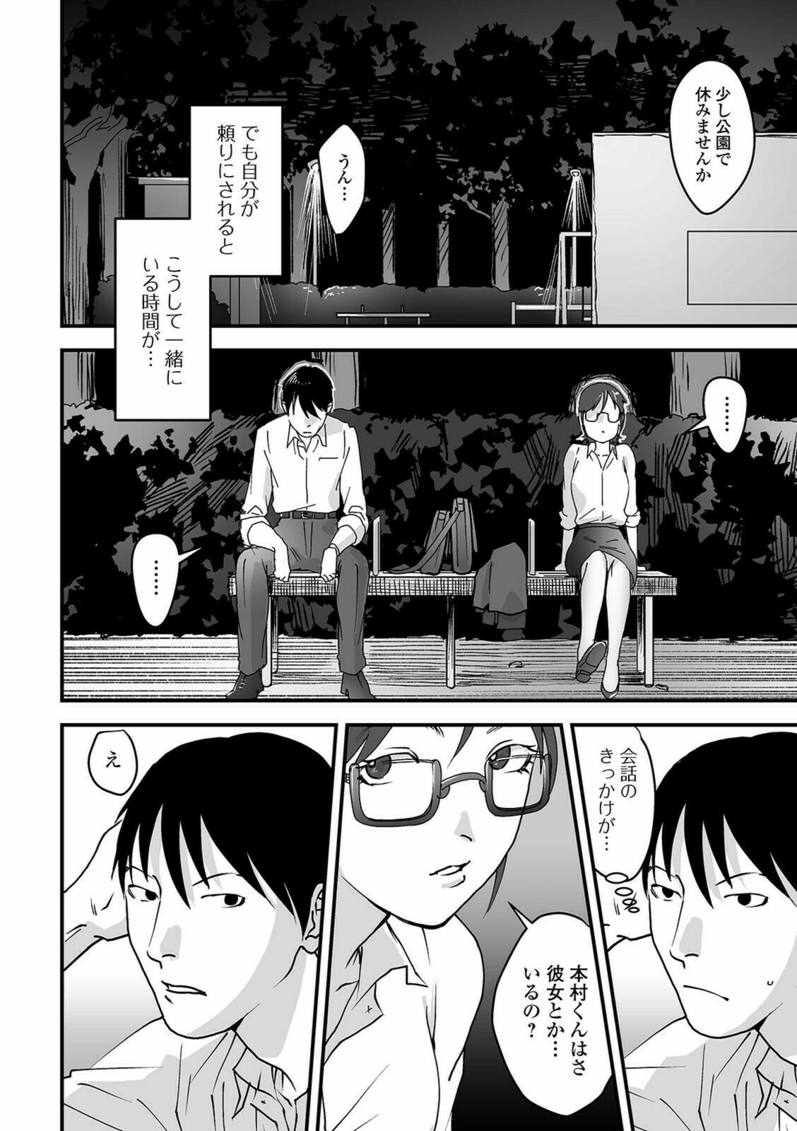 試し読み 8枚目