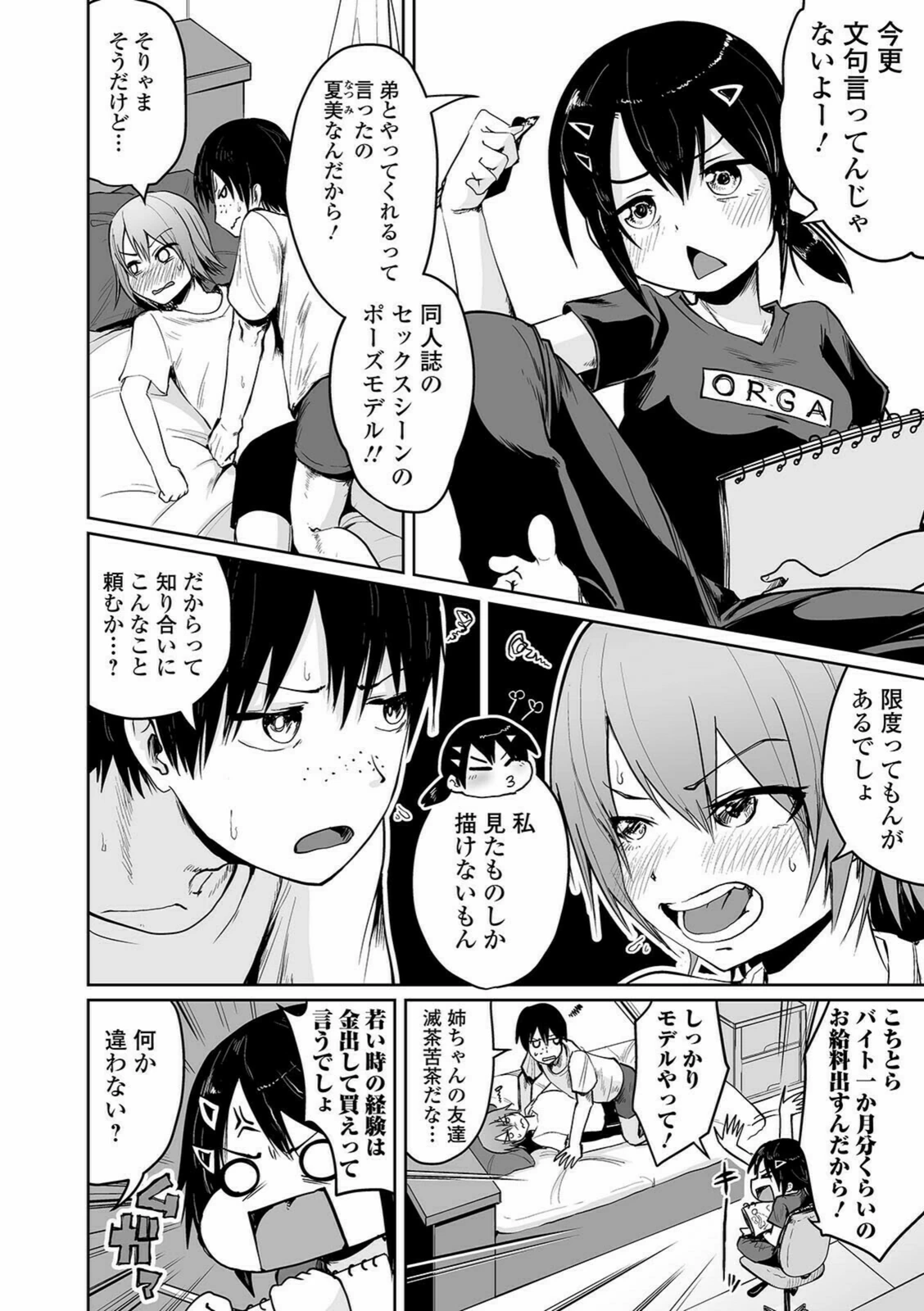 試し読み 2枚目