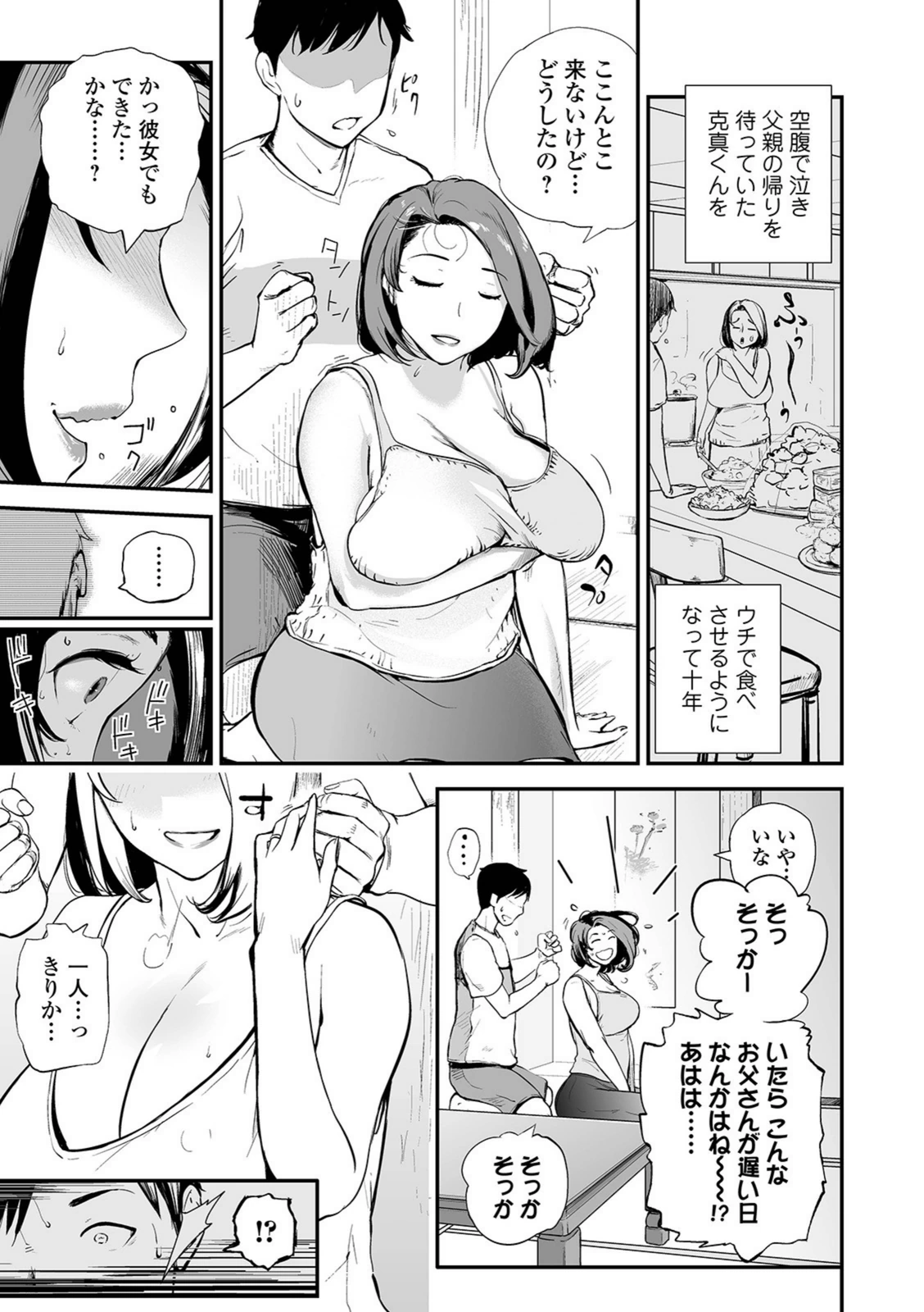 試し読み 3枚目