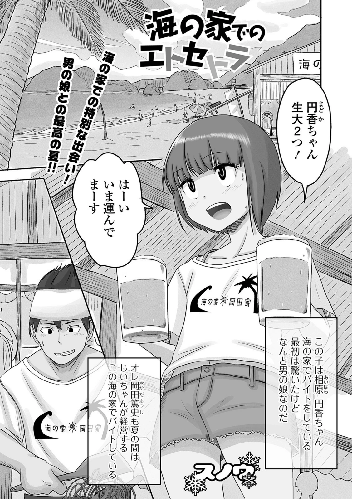 試し読み 1枚目