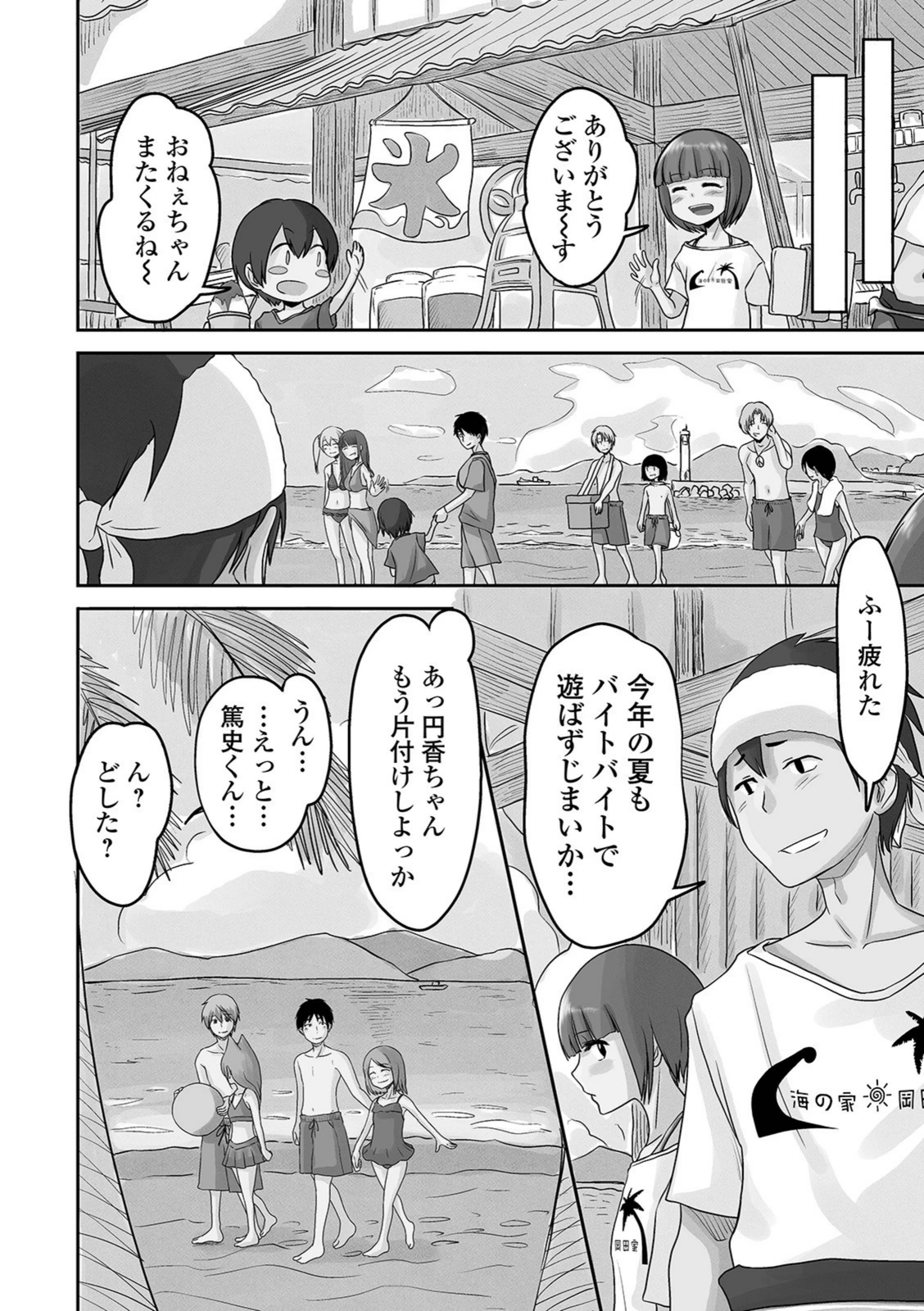 試し読み 2枚目