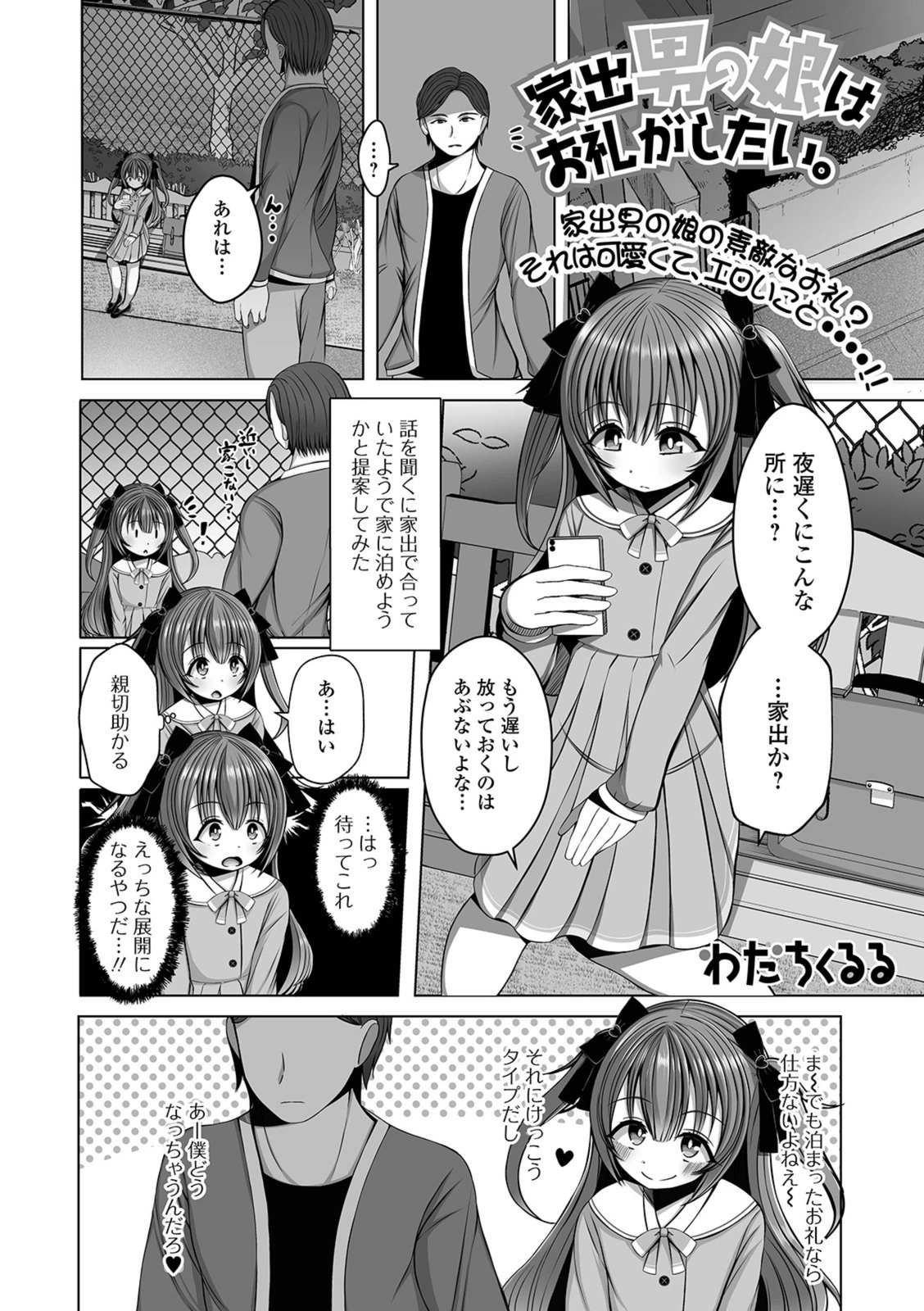 試し読み 1枚目