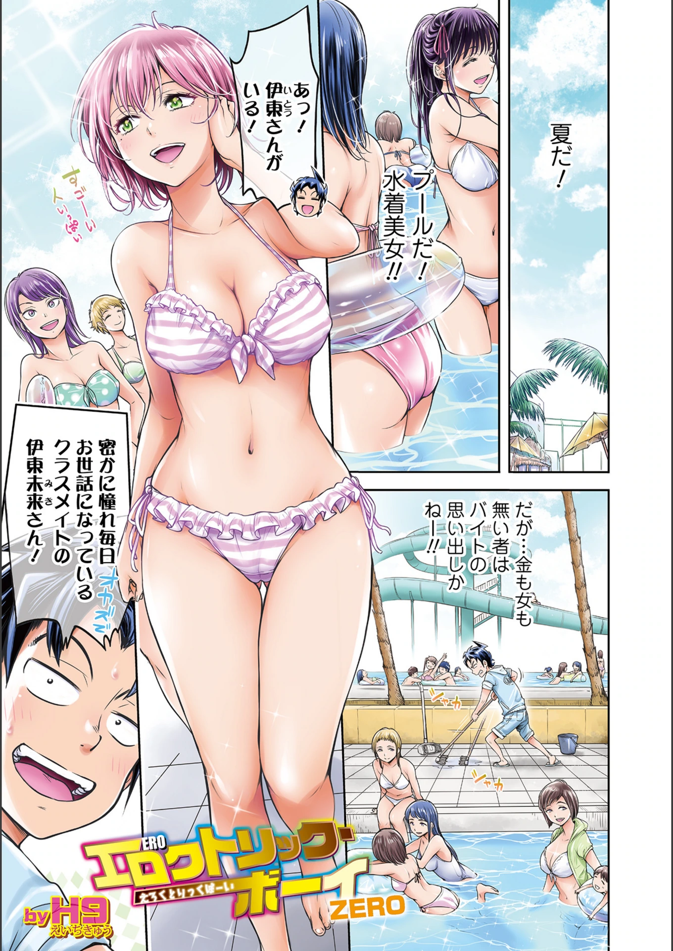 試し読み 1枚目