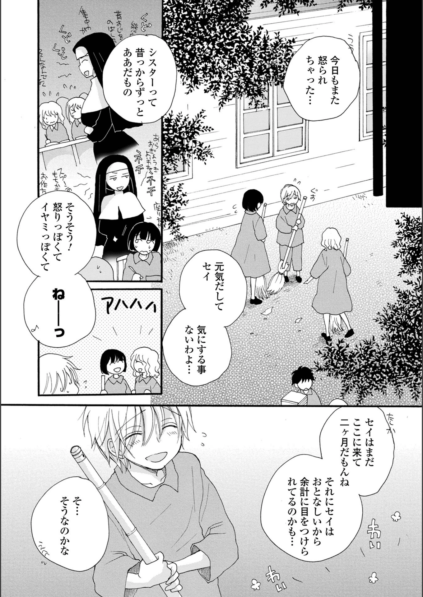 試し読み 2枚目