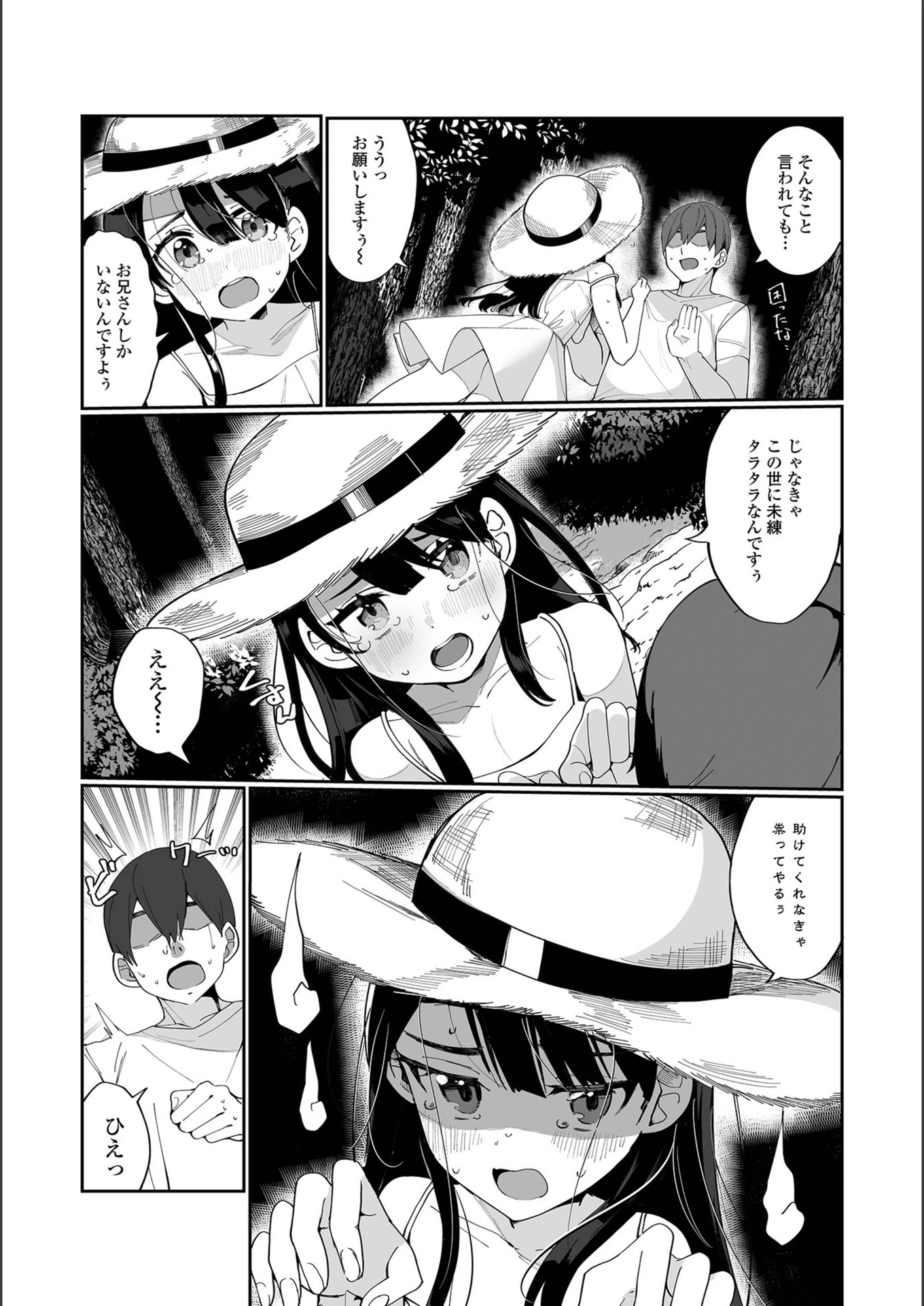 試し読み 3枚目